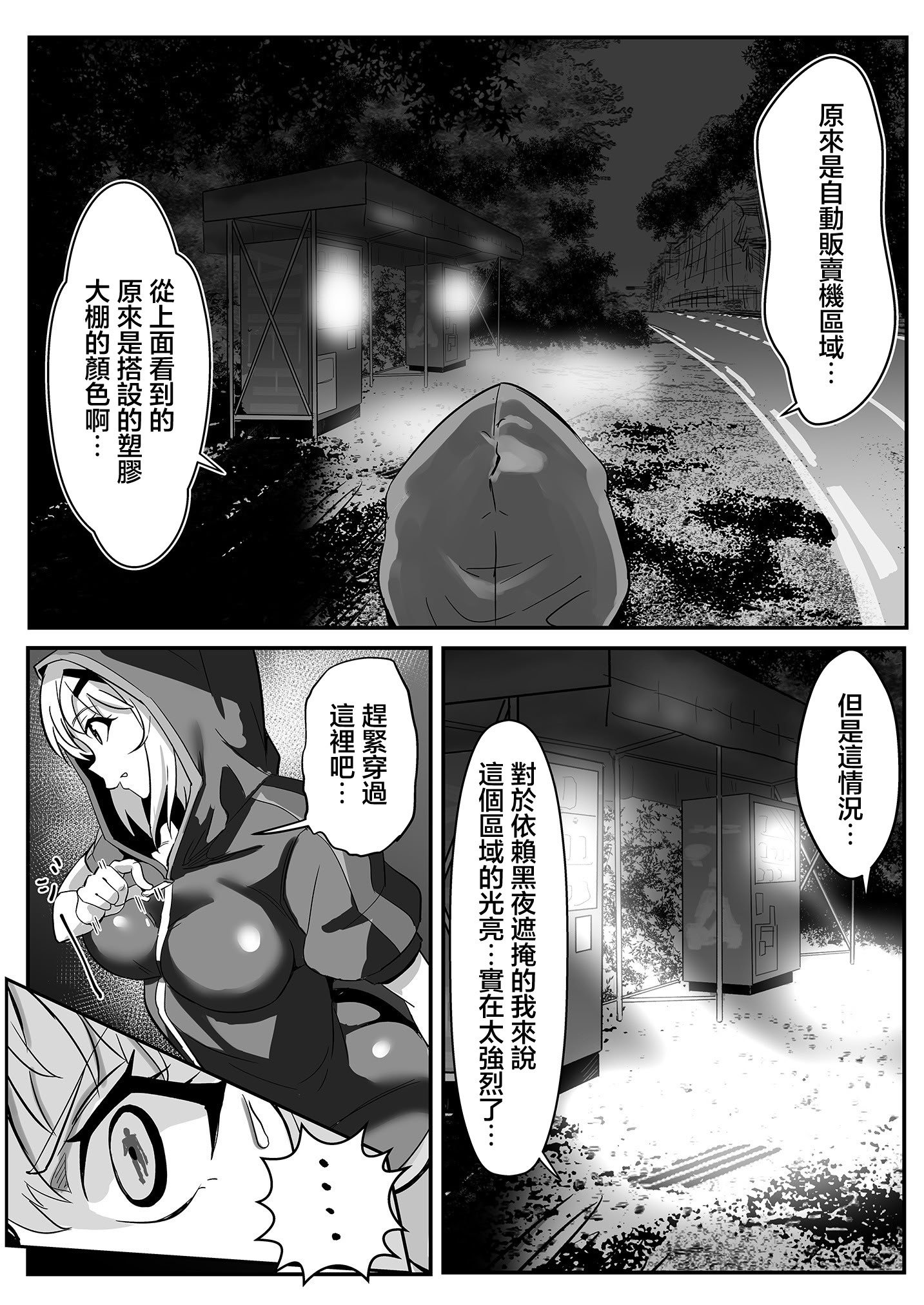 (C99) [でんしこ！ (凹凸でん)] 切ちゃんの山中コンビニ露出クエスト (戦姫絶唱シンフォギア) [中国翻訳]
