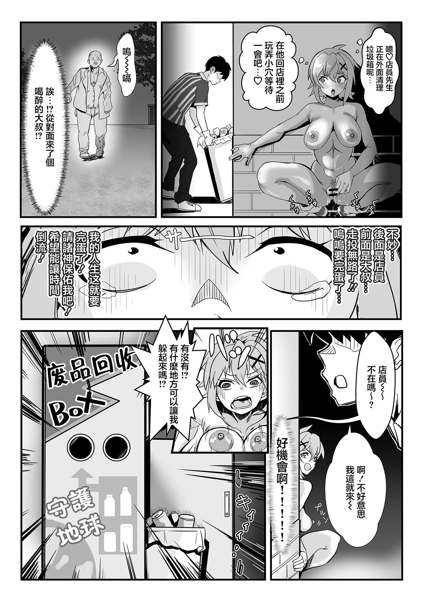 (C99) [でんしこ！ (凹凸でん)] 切ちゃんの山中コンビニ露出クエスト (戦姫絶唱シンフォギア) [中国翻訳]