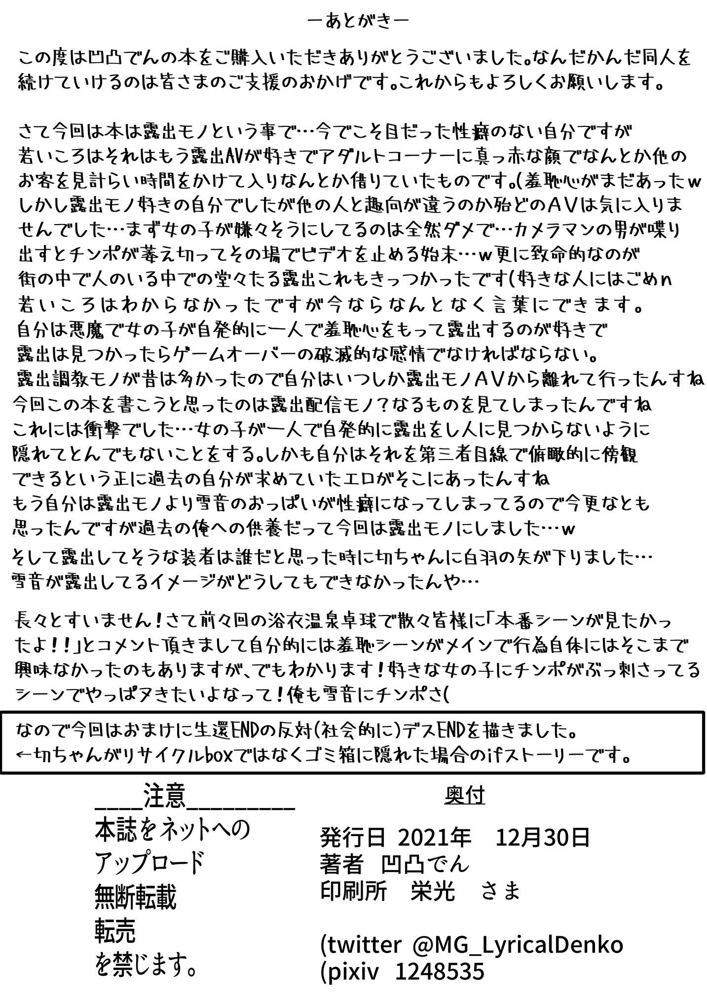 (C99) [でんしこ！ (凹凸でん)] 切ちゃんの山中コンビニ露出クエスト (戦姫絶唱シンフォギア) [中国翻訳]