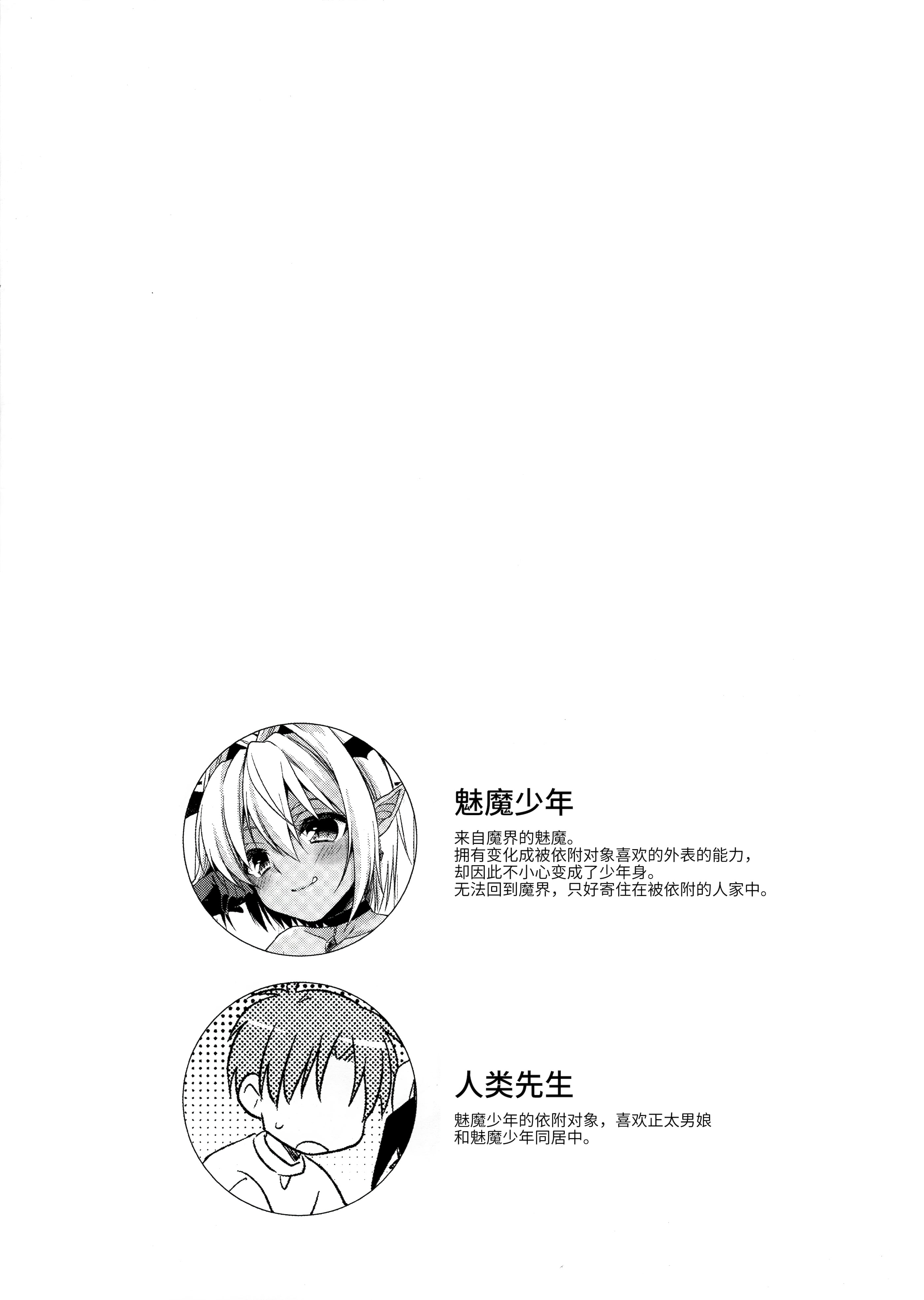 (C97) [アールカフィ (あいち志保)] 少年❤サキュバス―姫始め編― [oo2oo个人汉化]