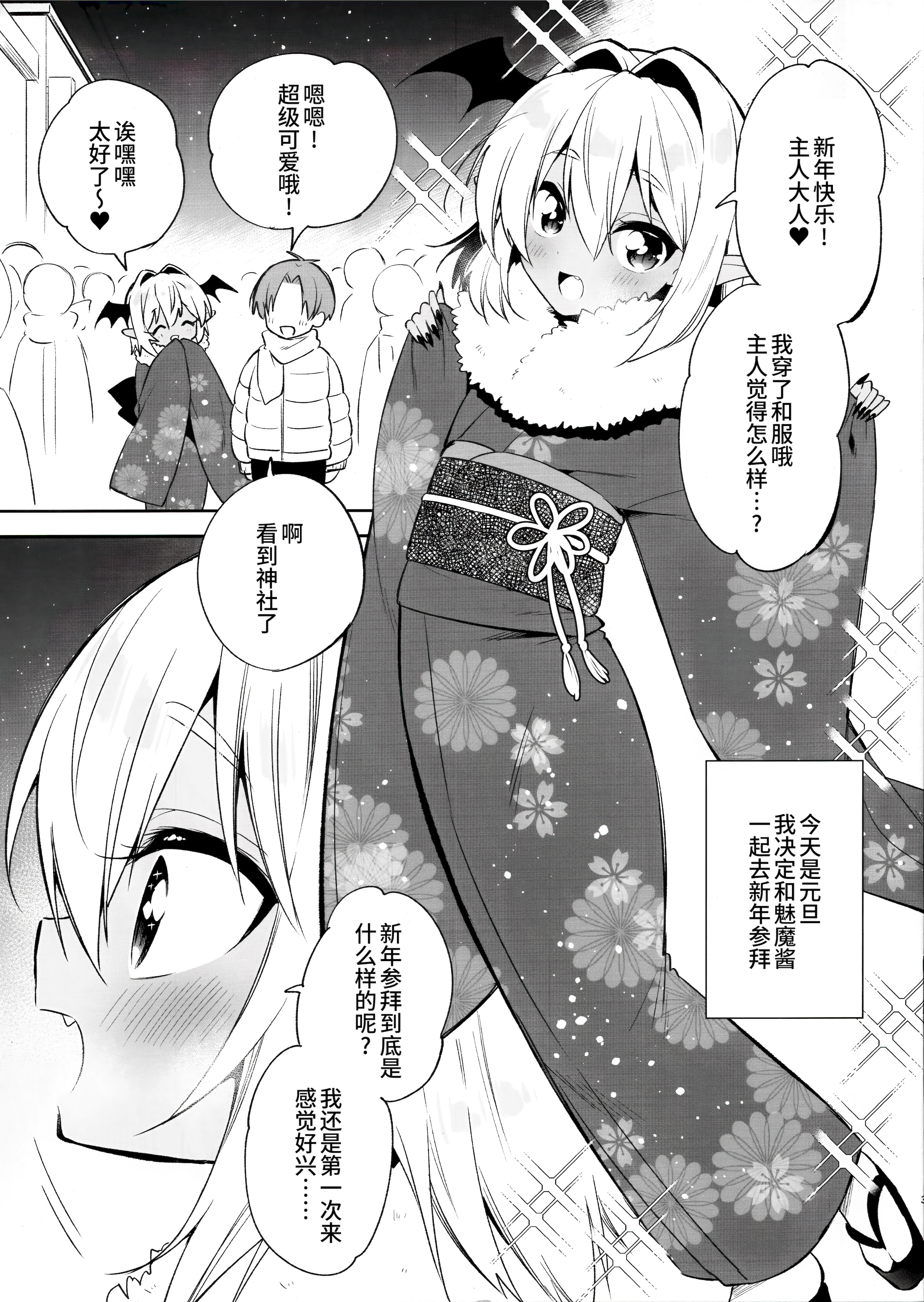 (C97) [アールカフィ (あいち志保)] 少年❤サキュバス―姫始め編― [oo2oo个人汉化]
