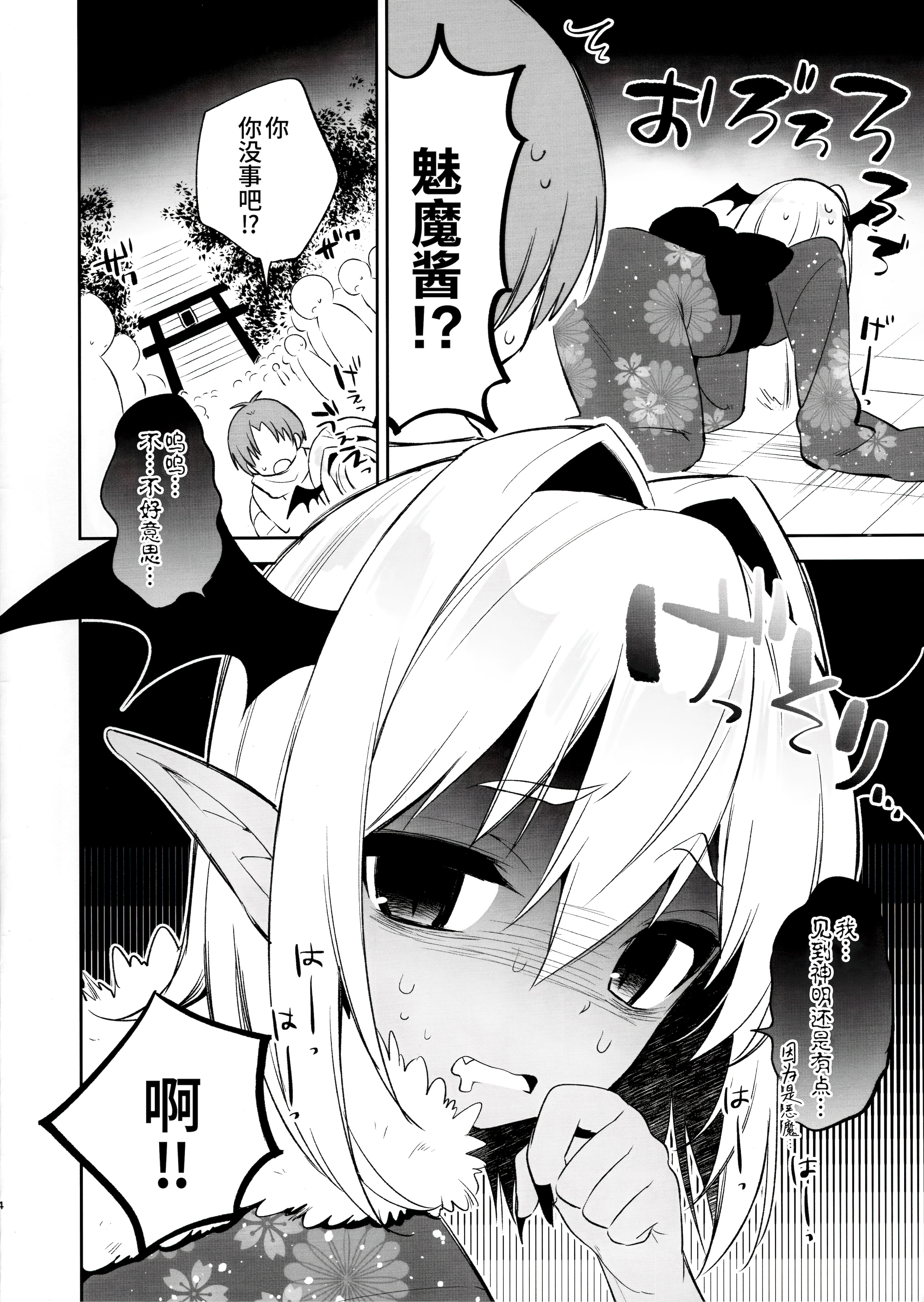 (C97) [アールカフィ (あいち志保)] 少年❤サキュバス―姫始め編― [oo2oo个人汉化]