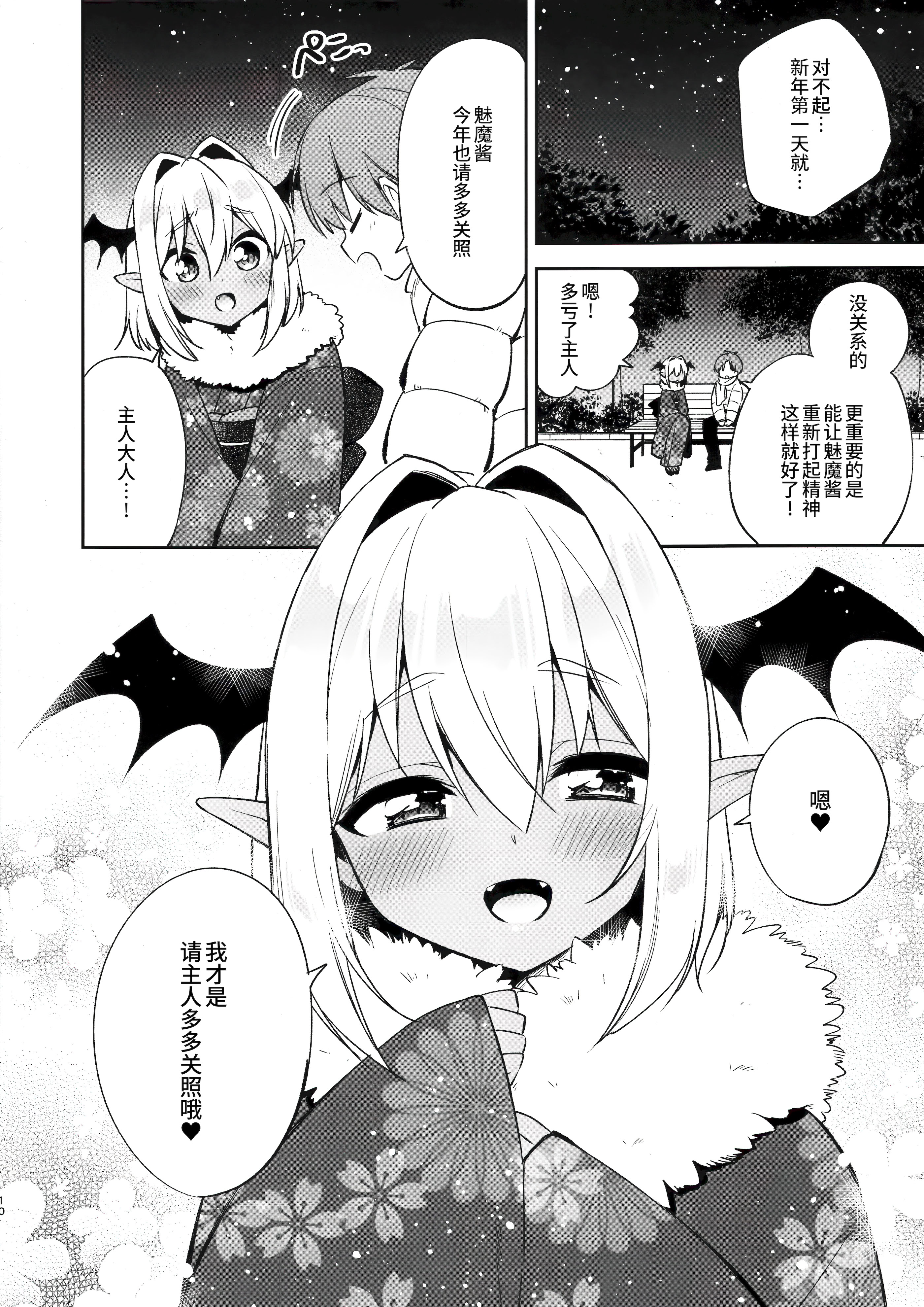 (C97) [アールカフィ (あいち志保)] 少年❤サキュバス―姫始め編― [oo2oo个人汉化]