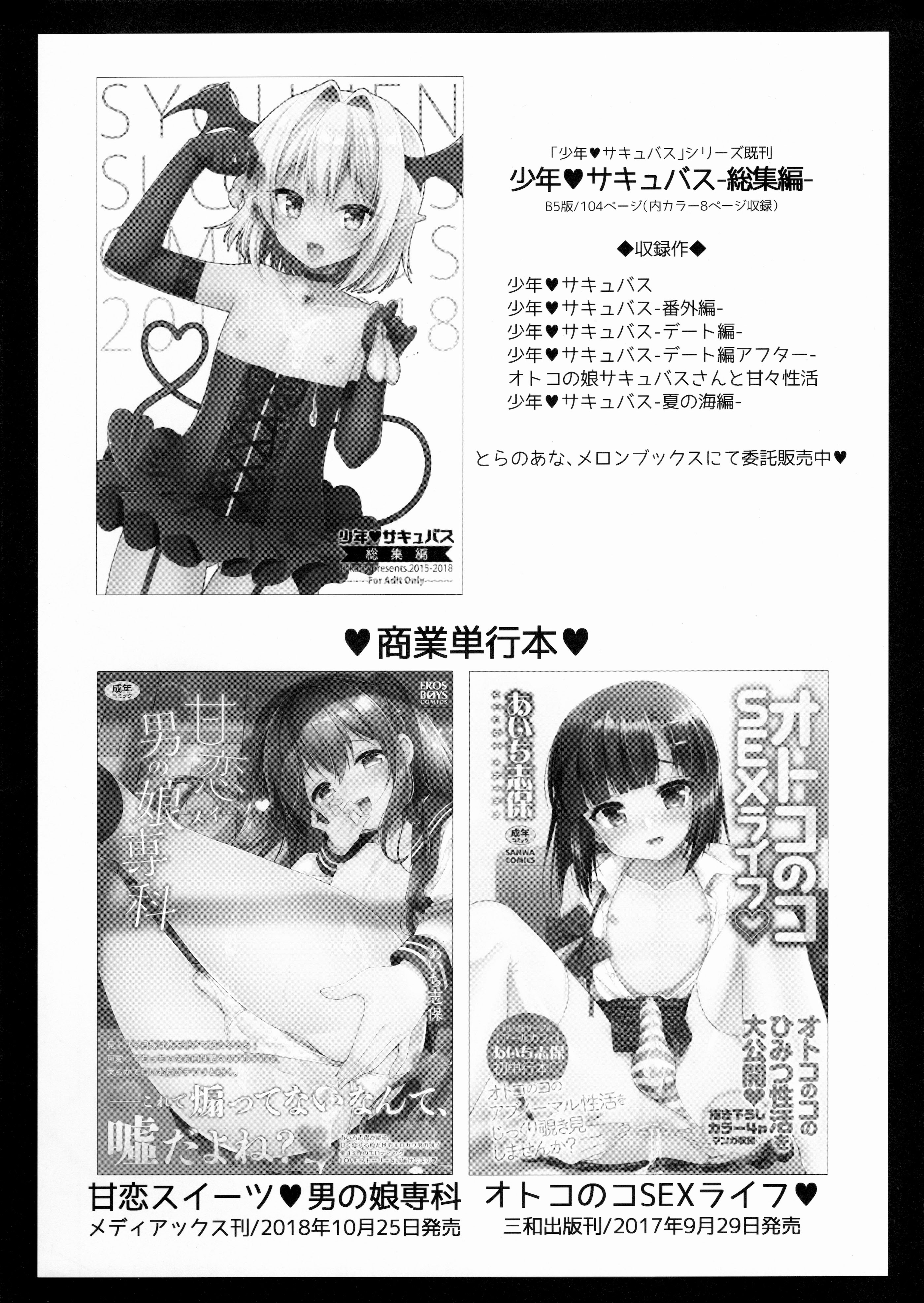 (C97) [アールカフィ (あいち志保)] 少年❤サキュバス―姫始め編― [oo2oo个人汉化]
