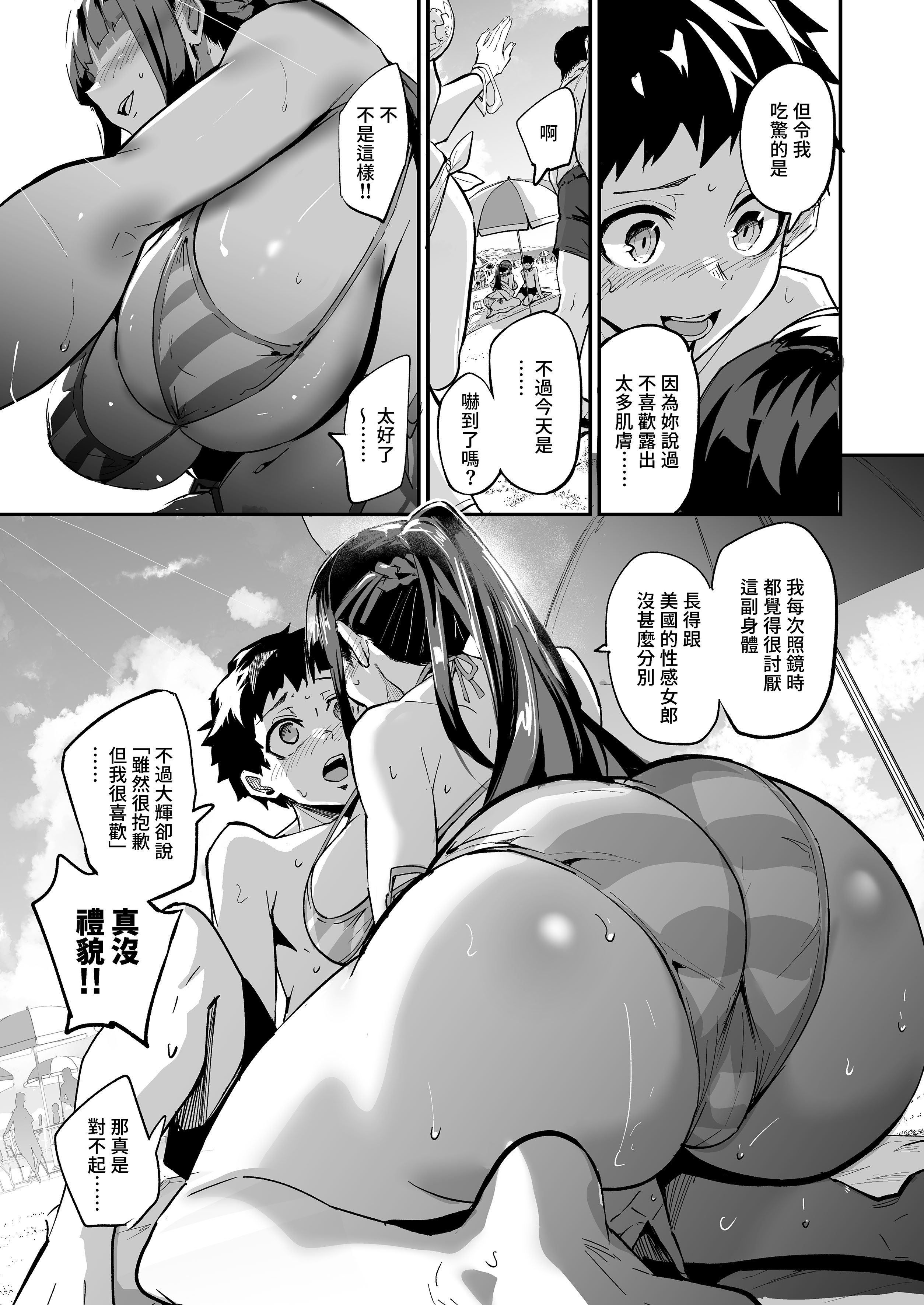[ドラムス元老院 (ドラムス)] アブカノ ー信頼してた外国人にハメられ堕ちた帰国カノジョとぼくー｜回流女友 —被信賴的外國人抽插到墮落的回流女友與我— [中国翻訳] [無修正] [DL版]