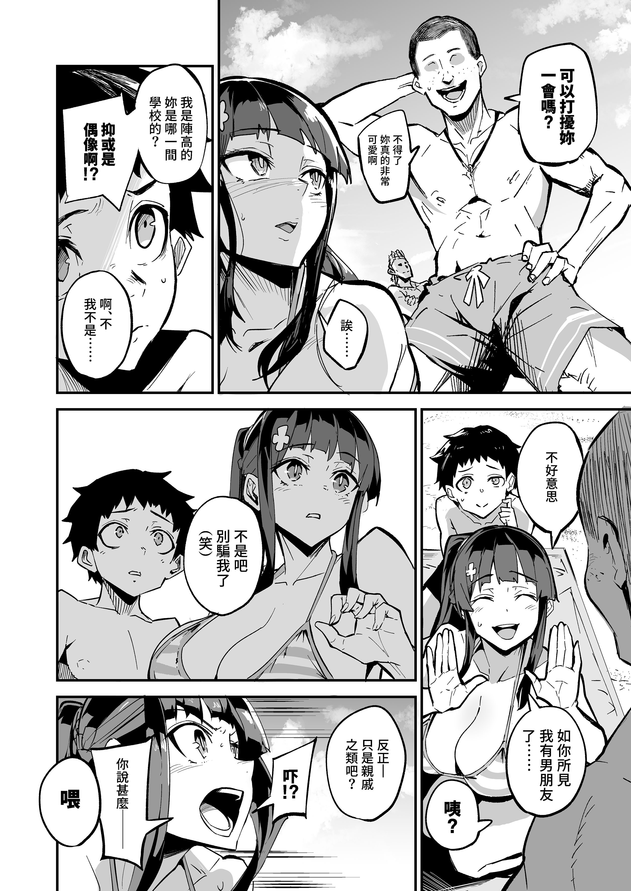 [ドラムス元老院 (ドラムス)] アブカノ ー信頼してた外国人にハメられ堕ちた帰国カノジョとぼくー｜回流女友 —被信賴的外國人抽插到墮落的回流女友與我— [中国翻訳] [無修正] [DL版]