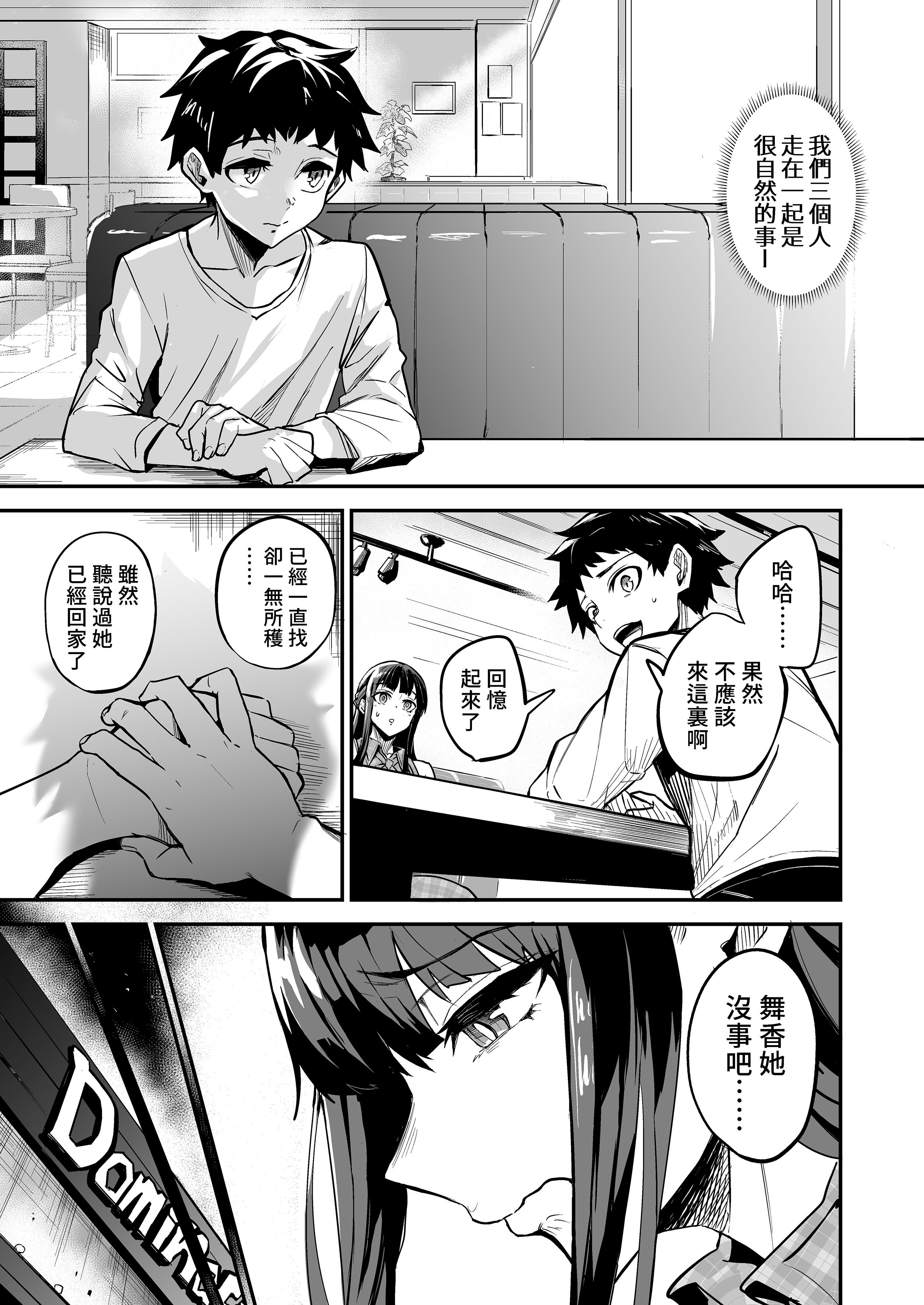 [ドラムス元老院 (ドラムス)] アブカノ ー信頼してた外国人にハメられ堕ちた帰国カノジョとぼくー｜回流女友 —被信賴的外國人抽插到墮落的回流女友與我— [中国翻訳] [無修正] [DL版]