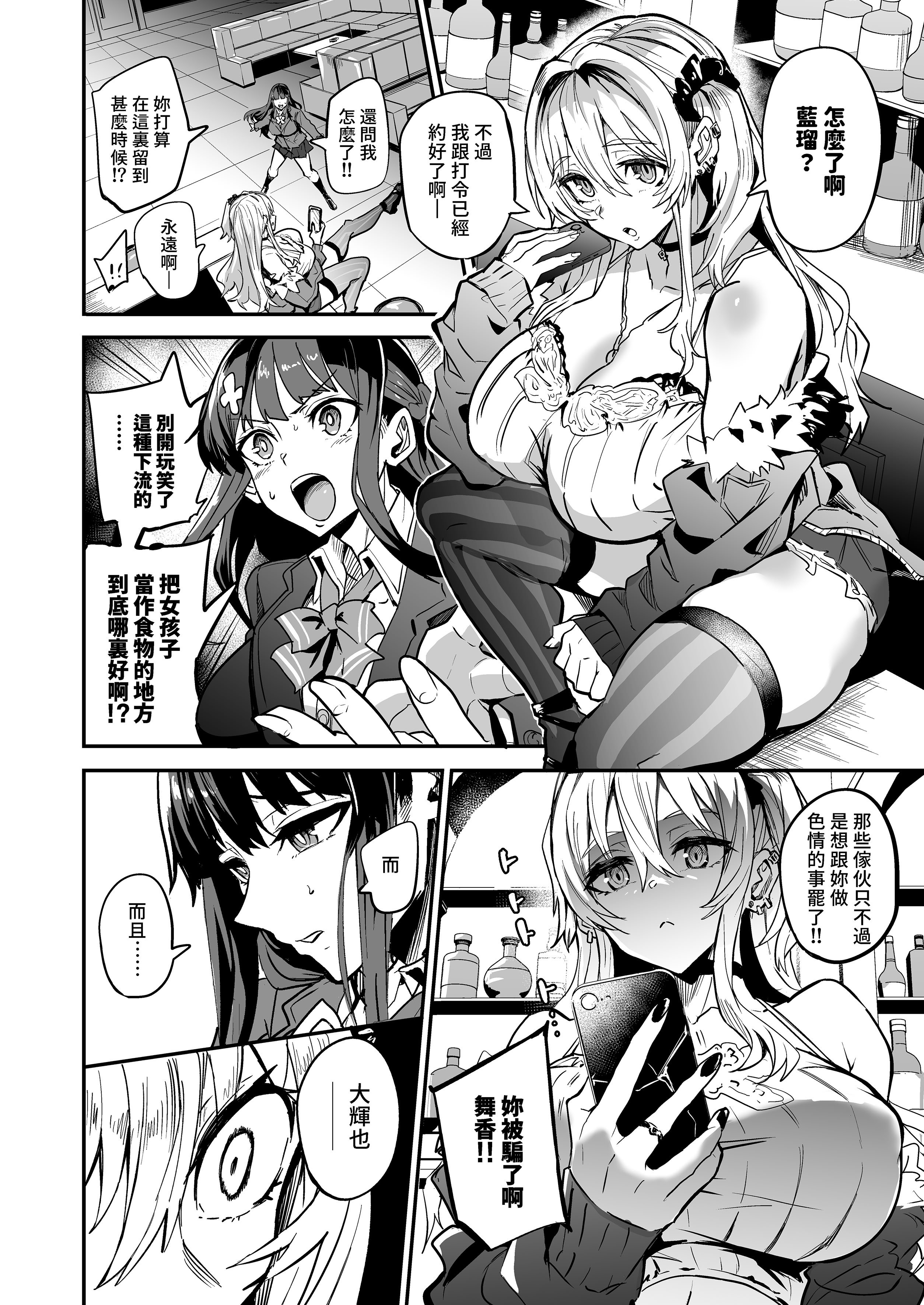 [ドラムス元老院 (ドラムス)] アブカノ ー信頼してた外国人にハメられ堕ちた帰国カノジョとぼくー｜回流女友 —被信賴的外國人抽插到墮落的回流女友與我— [中国翻訳] [無修正] [DL版]