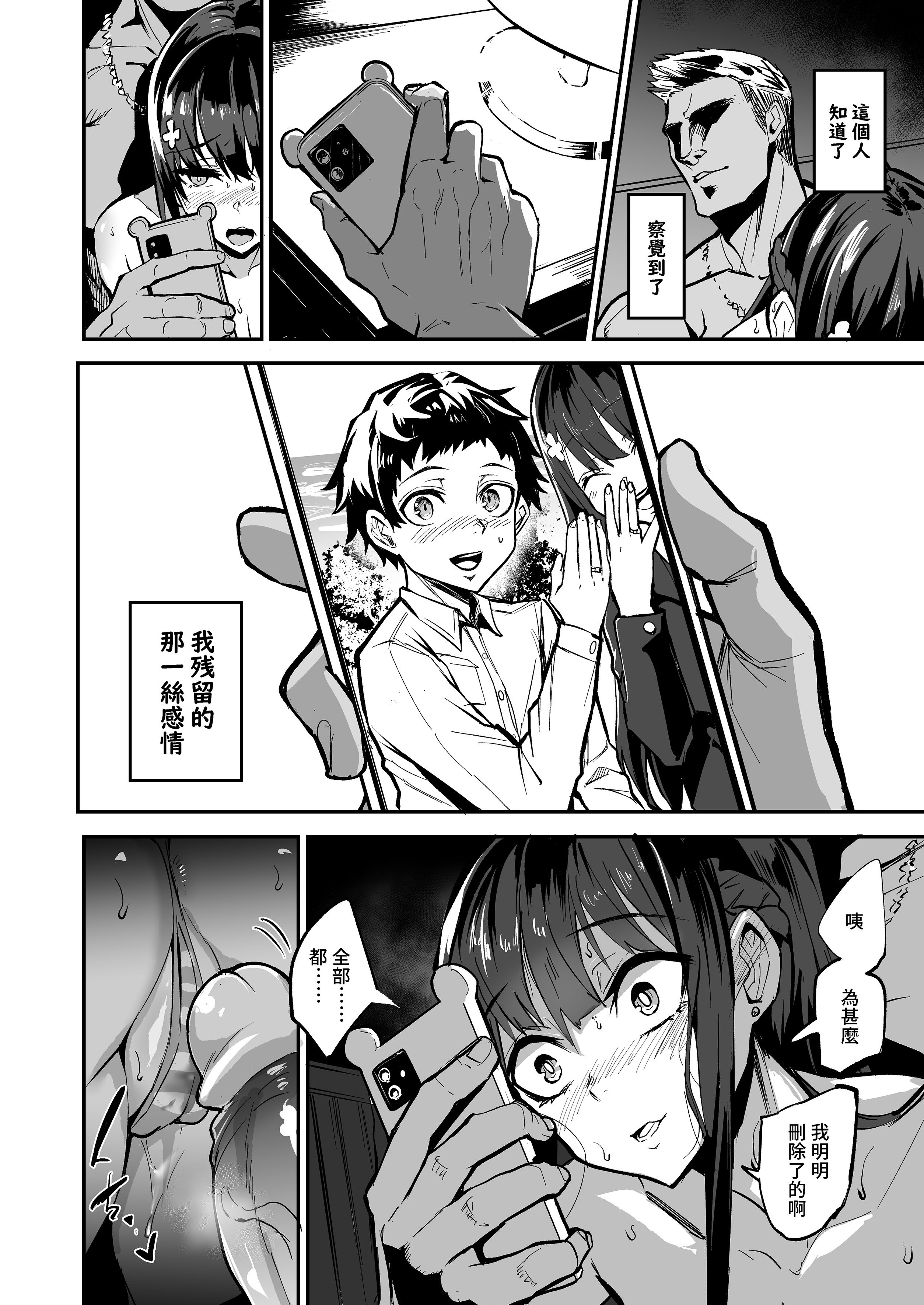 [ドラムス元老院 (ドラムス)] アブカノ ー信頼してた外国人にハメられ堕ちた帰国カノジョとぼくー｜回流女友 —被信賴的外國人抽插到墮落的回流女友與我— [中国翻訳] [無修正] [DL版]