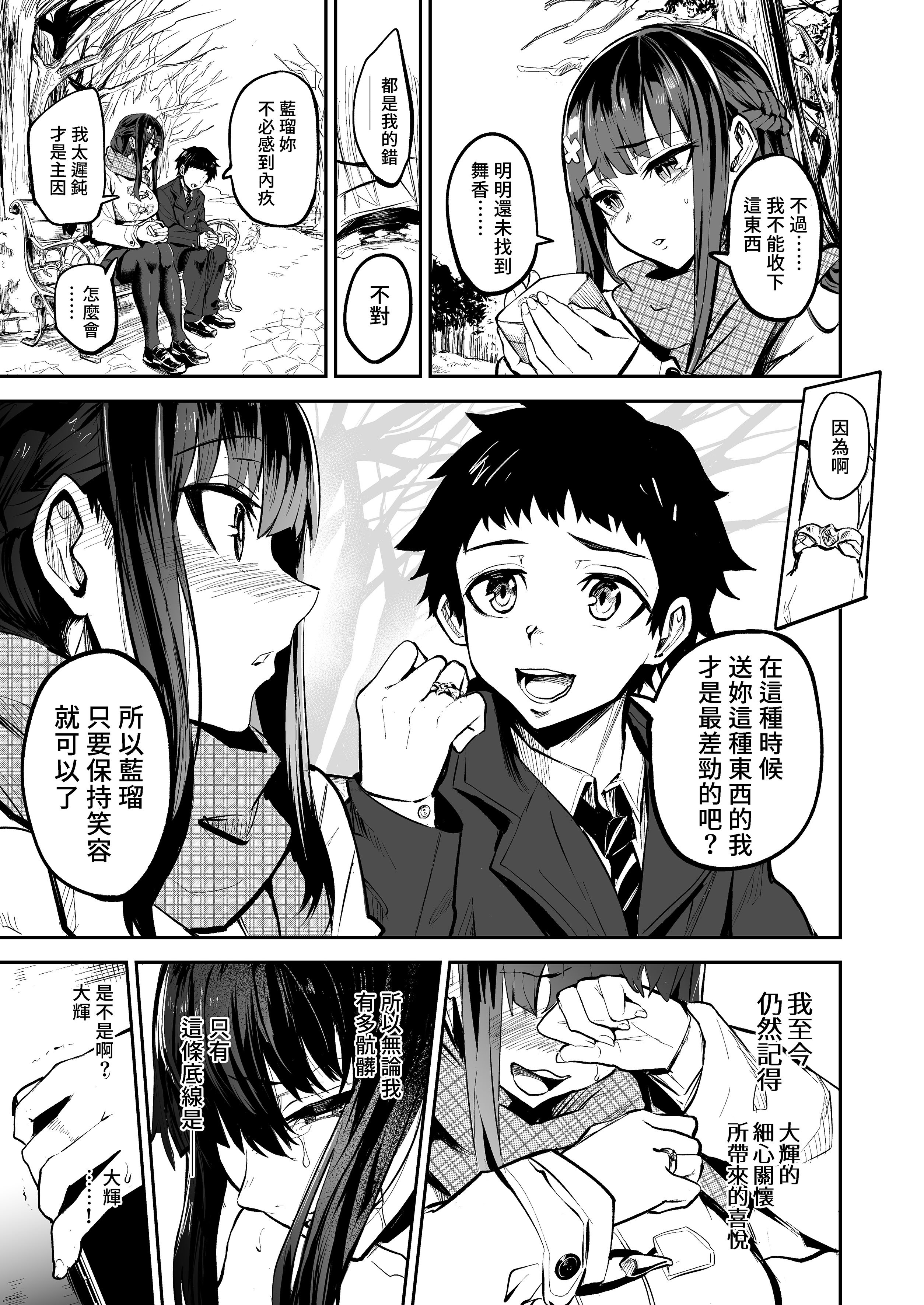 [ドラムス元老院 (ドラムス)] アブカノ ー信頼してた外国人にハメられ堕ちた帰国カノジョとぼくー｜回流女友 —被信賴的外國人抽插到墮落的回流女友與我— [中国翻訳] [無修正] [DL版]