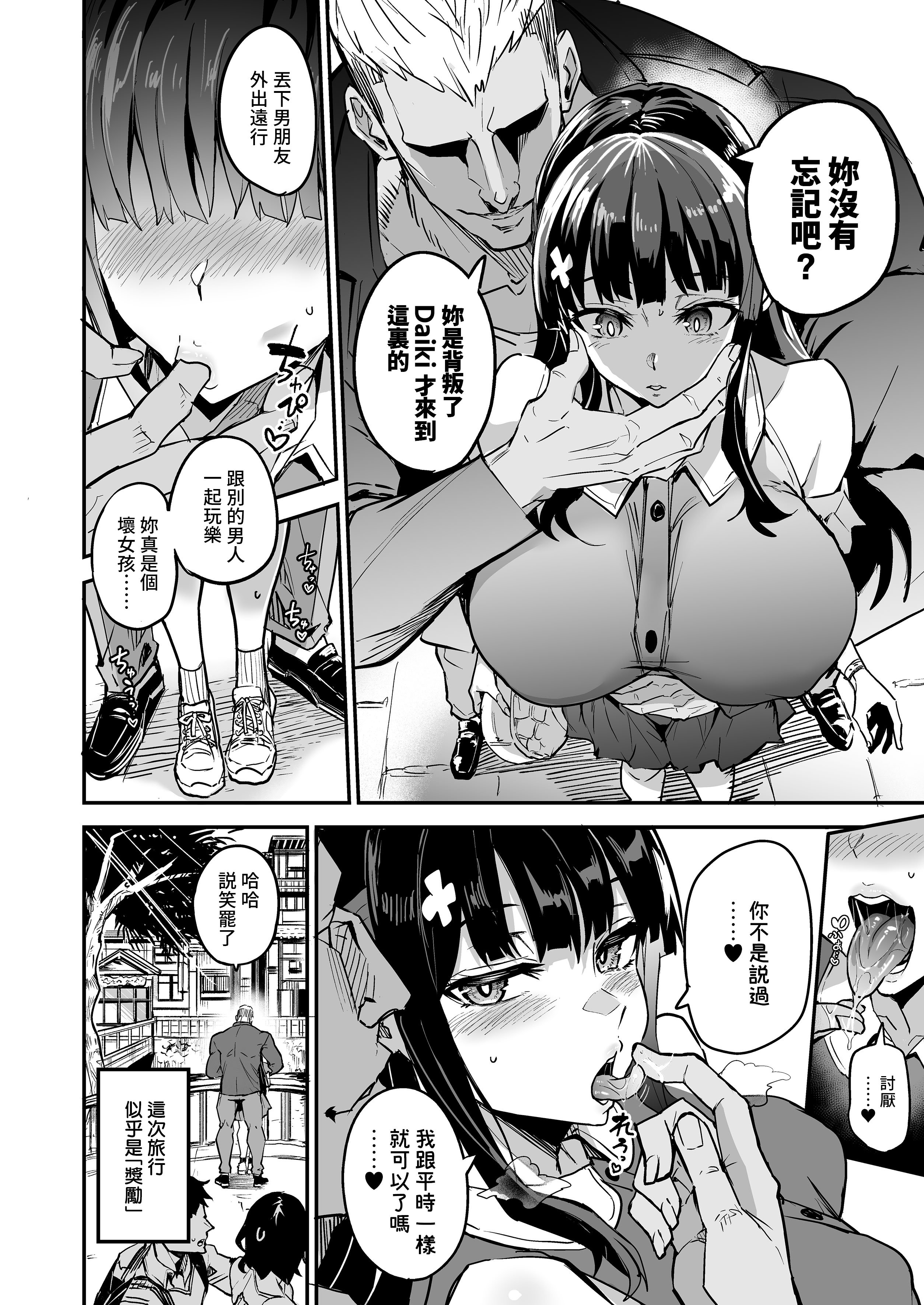 [ドラムス元老院 (ドラムス)] アブカノ2 ーユメ見る歪欲カノジョはぼくを支配したいー｜回流女友2 —醉心於歪慾的女朋友存心想支配我— [中国翻訳] [無修正] [DL版]