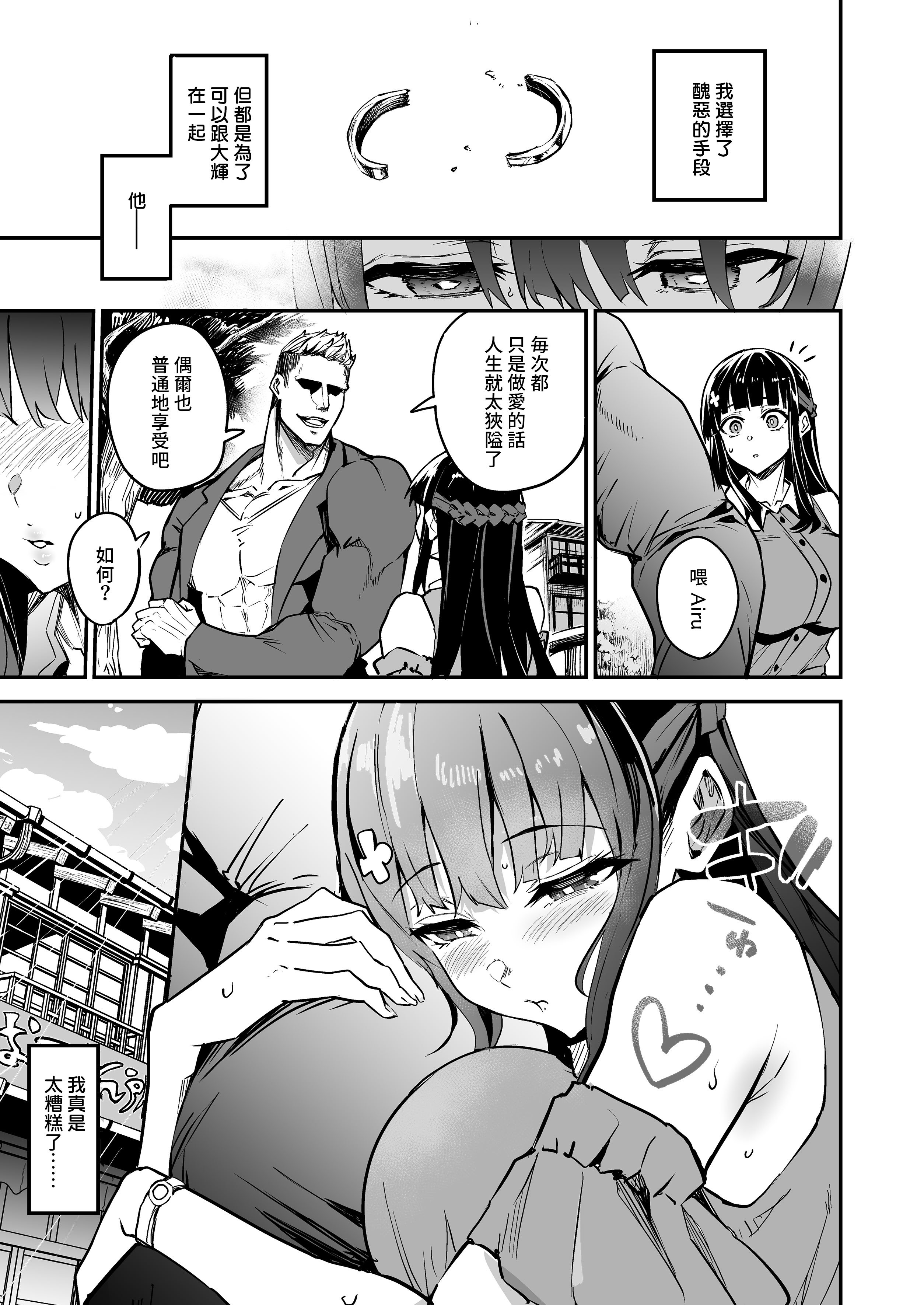 [ドラムス元老院 (ドラムス)] アブカノ2 ーユメ見る歪欲カノジョはぼくを支配したいー｜回流女友2 —醉心於歪慾的女朋友存心想支配我— [中国翻訳] [無修正] [DL版]