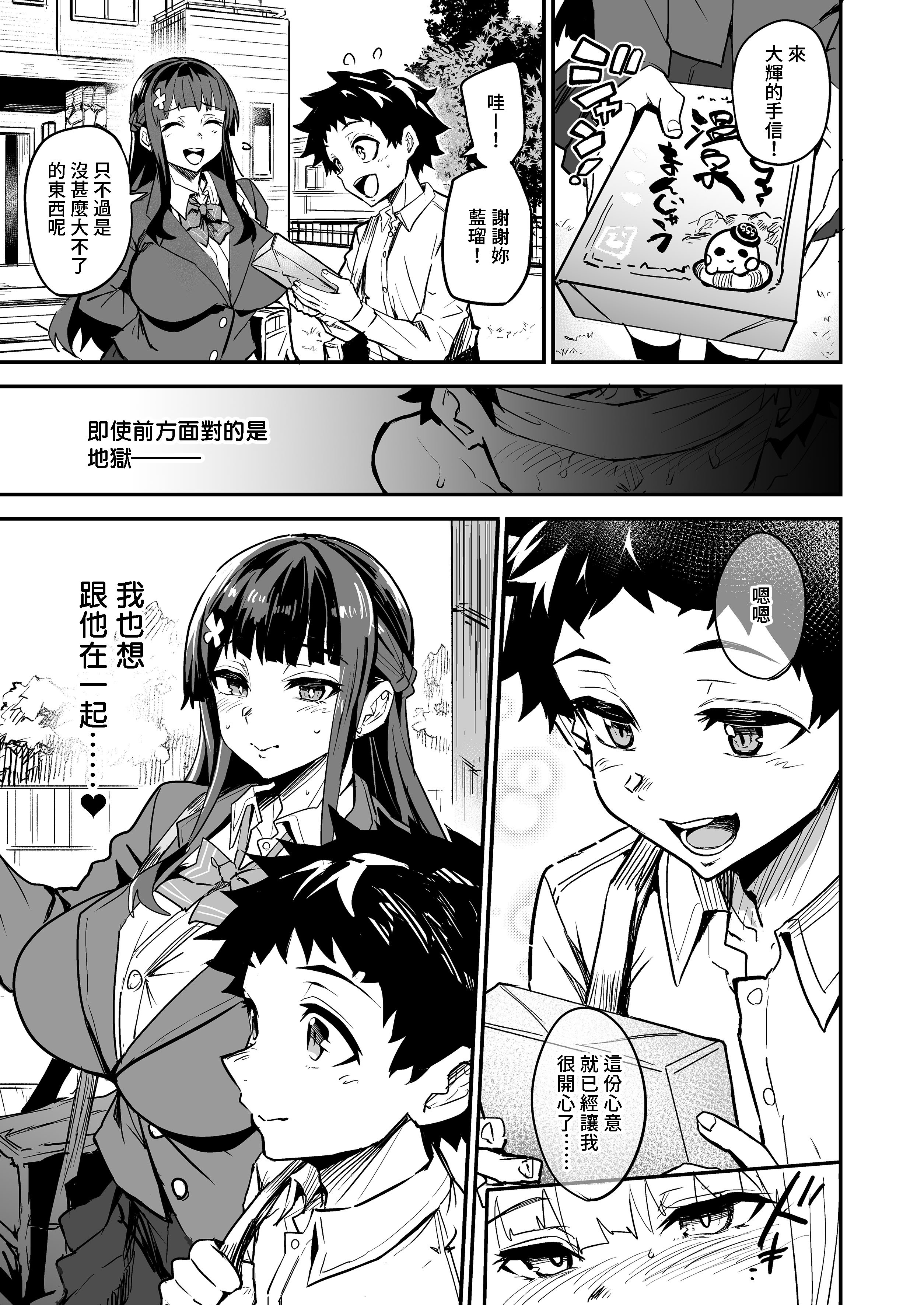 [ドラムス元老院 (ドラムス)] アブカノ2 ーユメ見る歪欲カノジョはぼくを支配したいー｜回流女友2 —醉心於歪慾的女朋友存心想支配我— [中国翻訳] [無修正] [DL版]