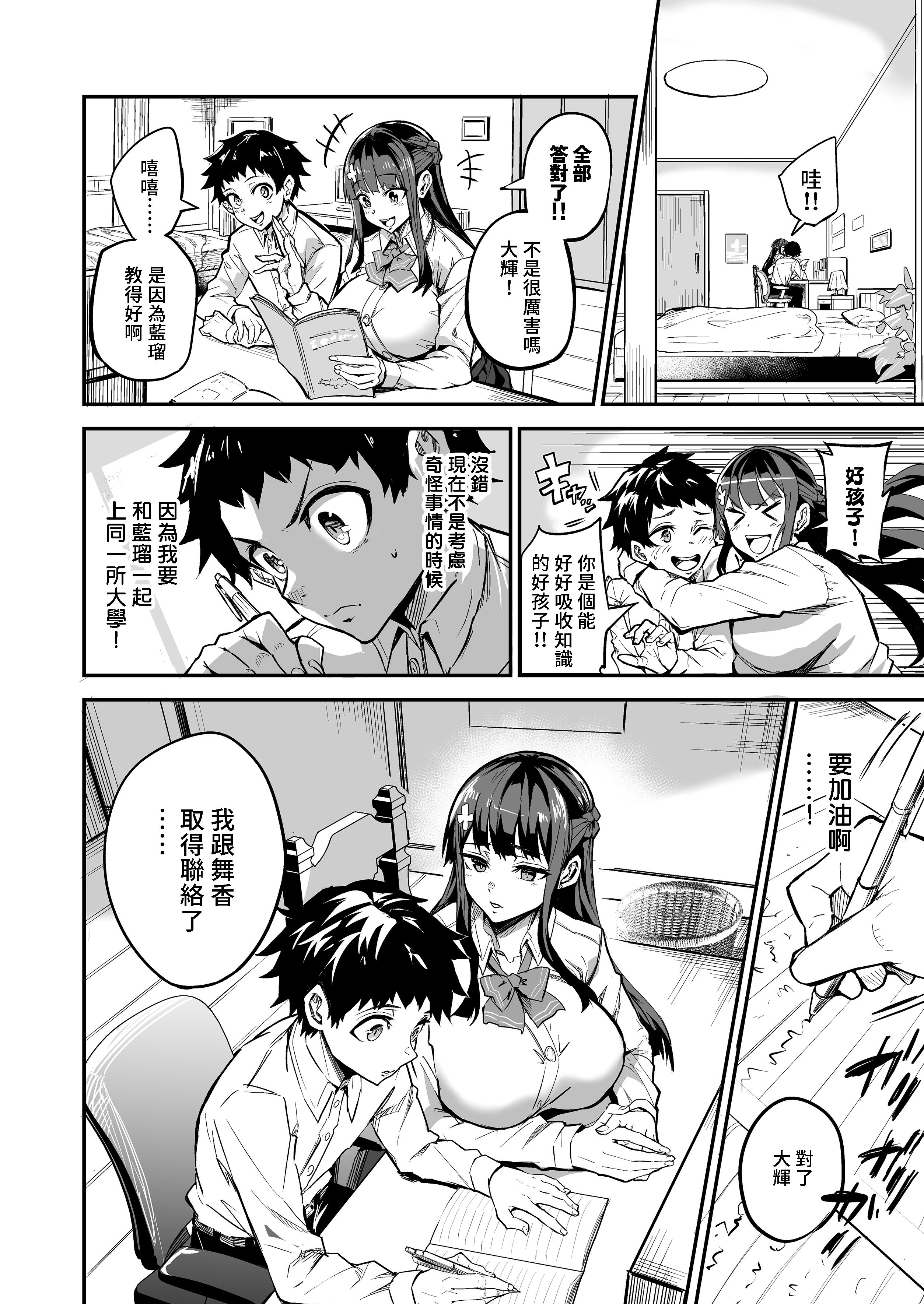 [ドラムス元老院 (ドラムス)] アブカノ2 ーユメ見る歪欲カノジョはぼくを支配したいー｜回流女友2 —醉心於歪慾的女朋友存心想支配我— [中国翻訳] [無修正] [DL版]