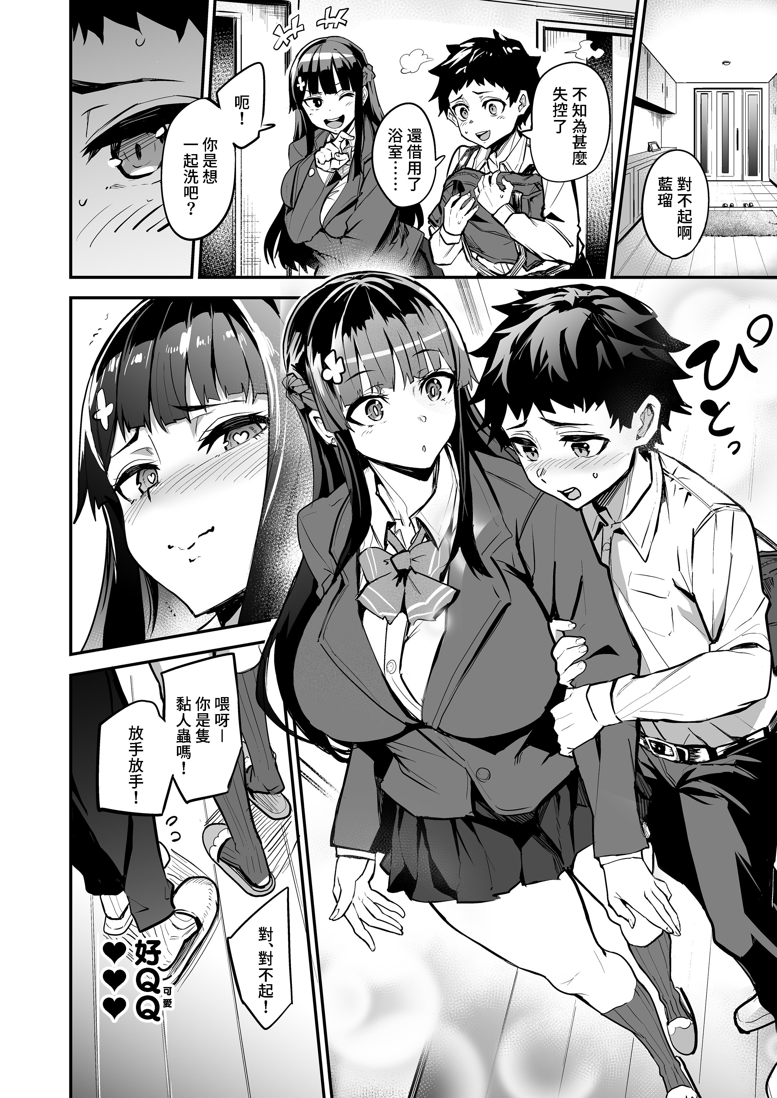 [ドラムス元老院 (ドラムス)] アブカノ2 ーユメ見る歪欲カノジョはぼくを支配したいー｜回流女友2 —醉心於歪慾的女朋友存心想支配我— [中国翻訳] [無修正] [DL版]