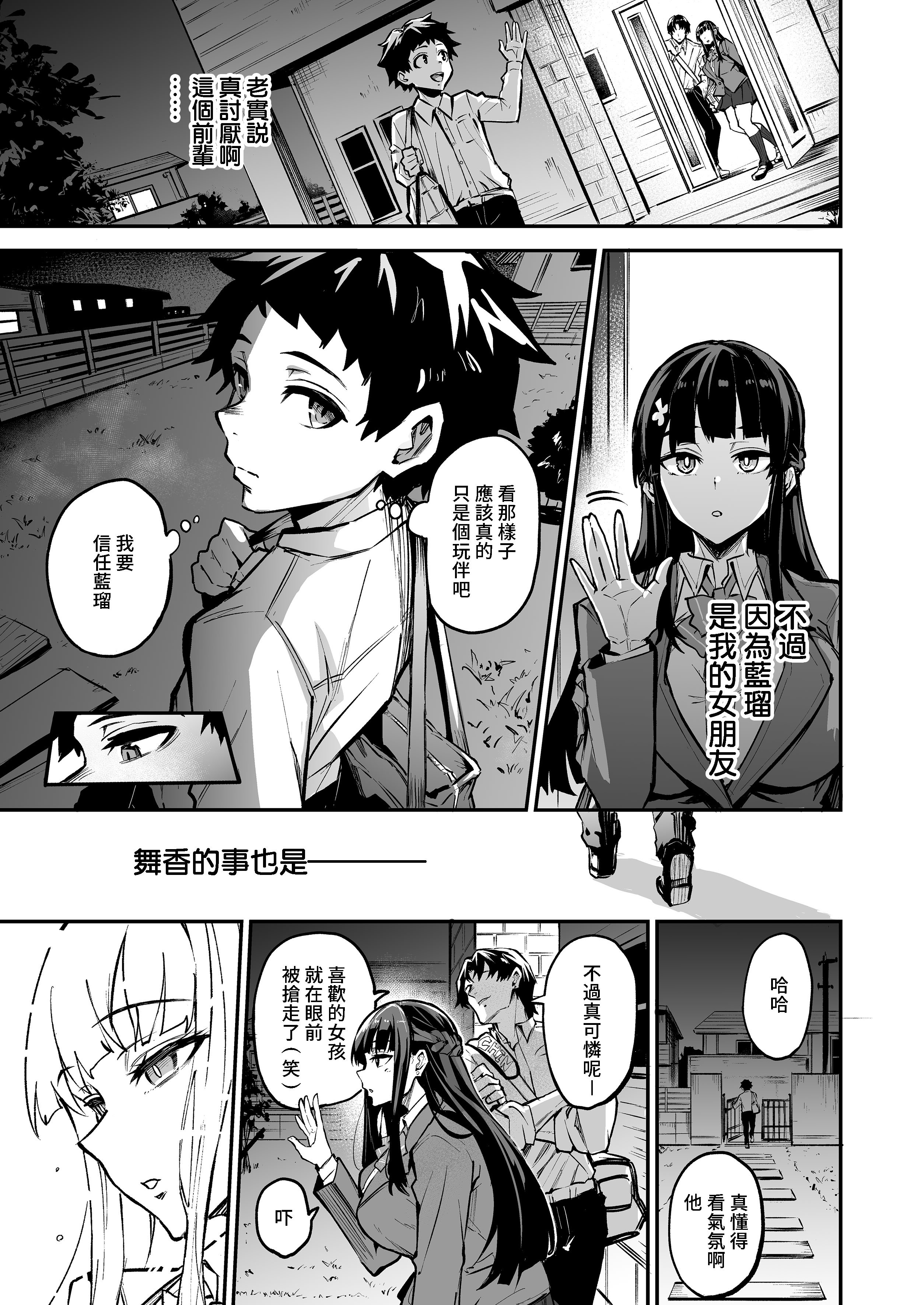 [ドラムス元老院 (ドラムス)] アブカノ2 ーユメ見る歪欲カノジョはぼくを支配したいー｜回流女友2 —醉心於歪慾的女朋友存心想支配我— [中国翻訳] [無修正] [DL版]