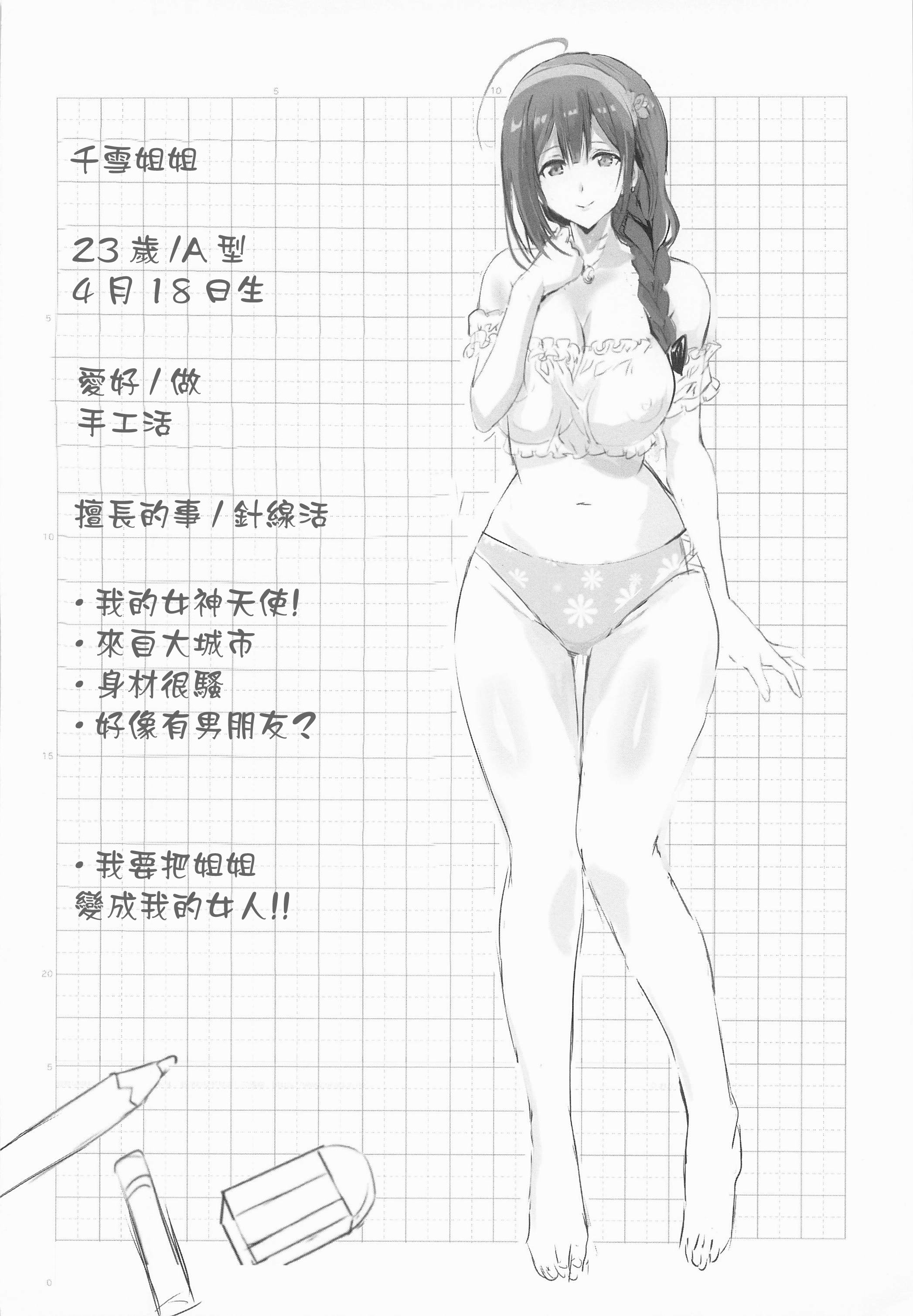 (COMIC1☆20) [ねこばすてい (しゃあ)] なつやすみのさいみん自由研究 (アイドルマスター シャイニーカラーズ)｜暑假的催眠自由研究 千雪姐姐的色色觀察 [中国翻訳]