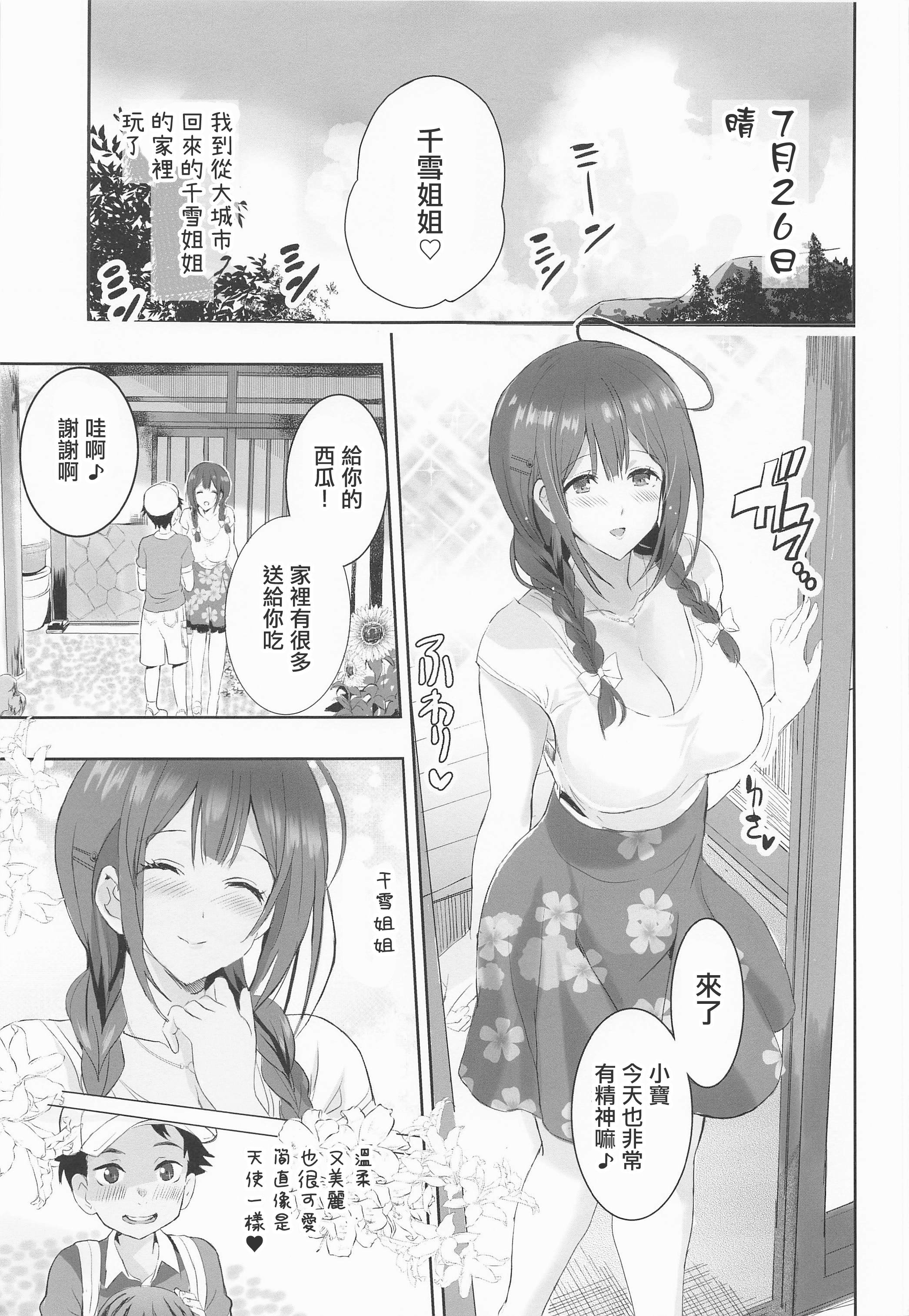 (COMIC1☆20) [ねこばすてい (しゃあ)] なつやすみのさいみん自由研究 (アイドルマスター シャイニーカラーズ)｜暑假的催眠自由研究 千雪姐姐的色色觀察 [中国翻訳]