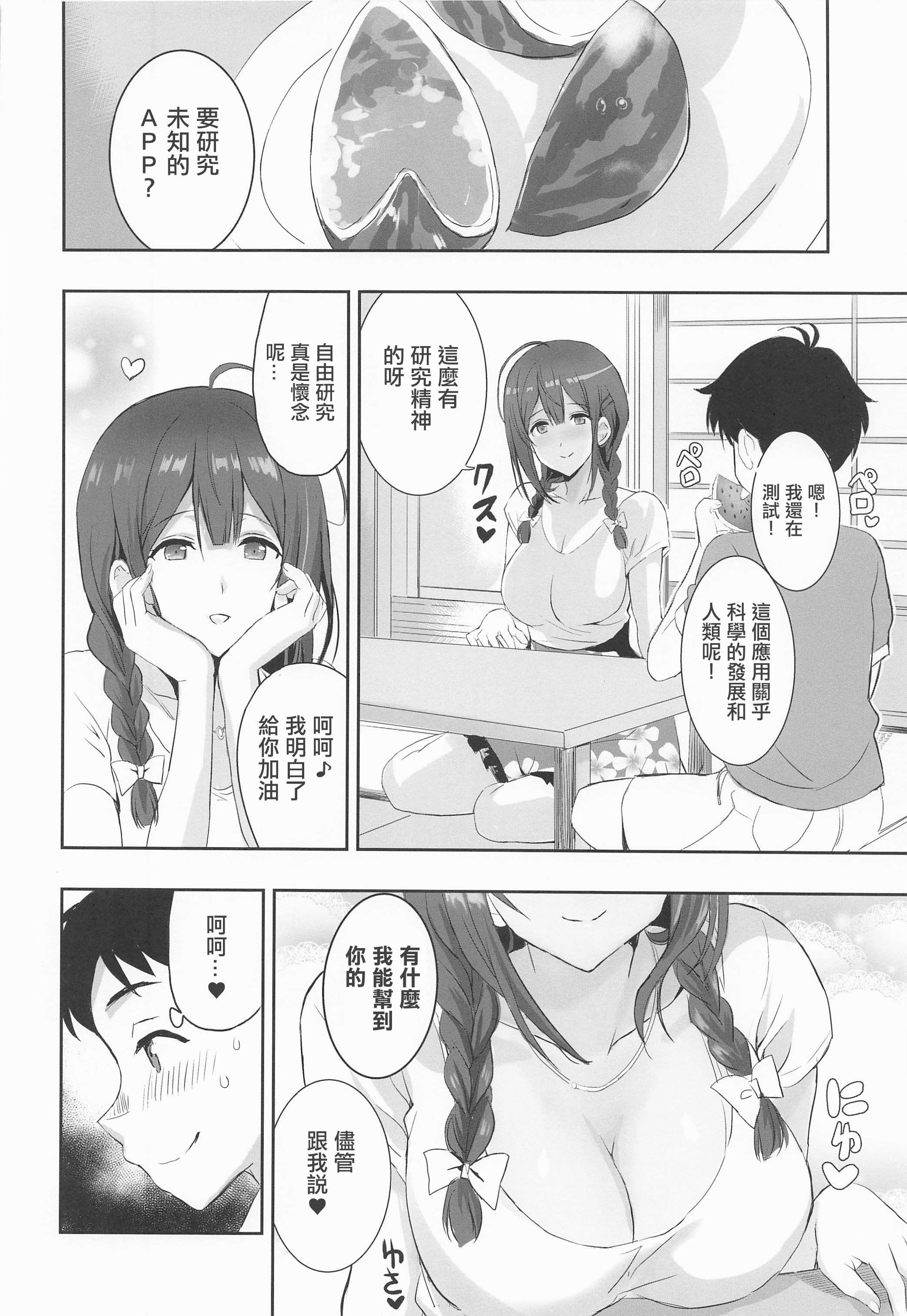 (COMIC1☆20) [ねこばすてい (しゃあ)] なつやすみのさいみん自由研究 (アイドルマスター シャイニーカラーズ)｜暑假的催眠自由研究 千雪姐姐的色色觀察 [中国翻訳]