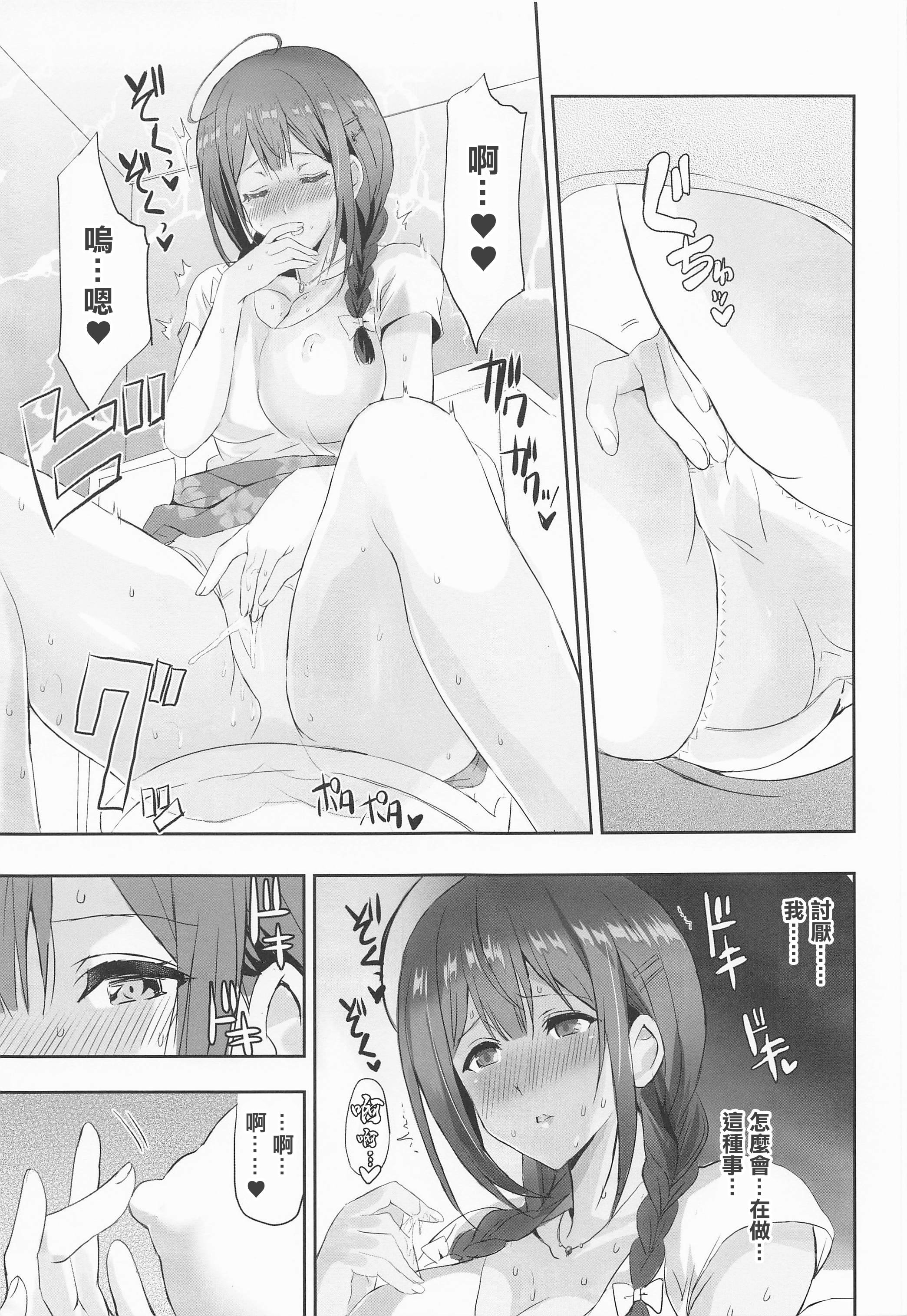 (COMIC1☆20) [ねこばすてい (しゃあ)] なつやすみのさいみん自由研究 (アイドルマスター シャイニーカラーズ)｜暑假的催眠自由研究 千雪姐姐的色色觀察 [中国翻訳]
