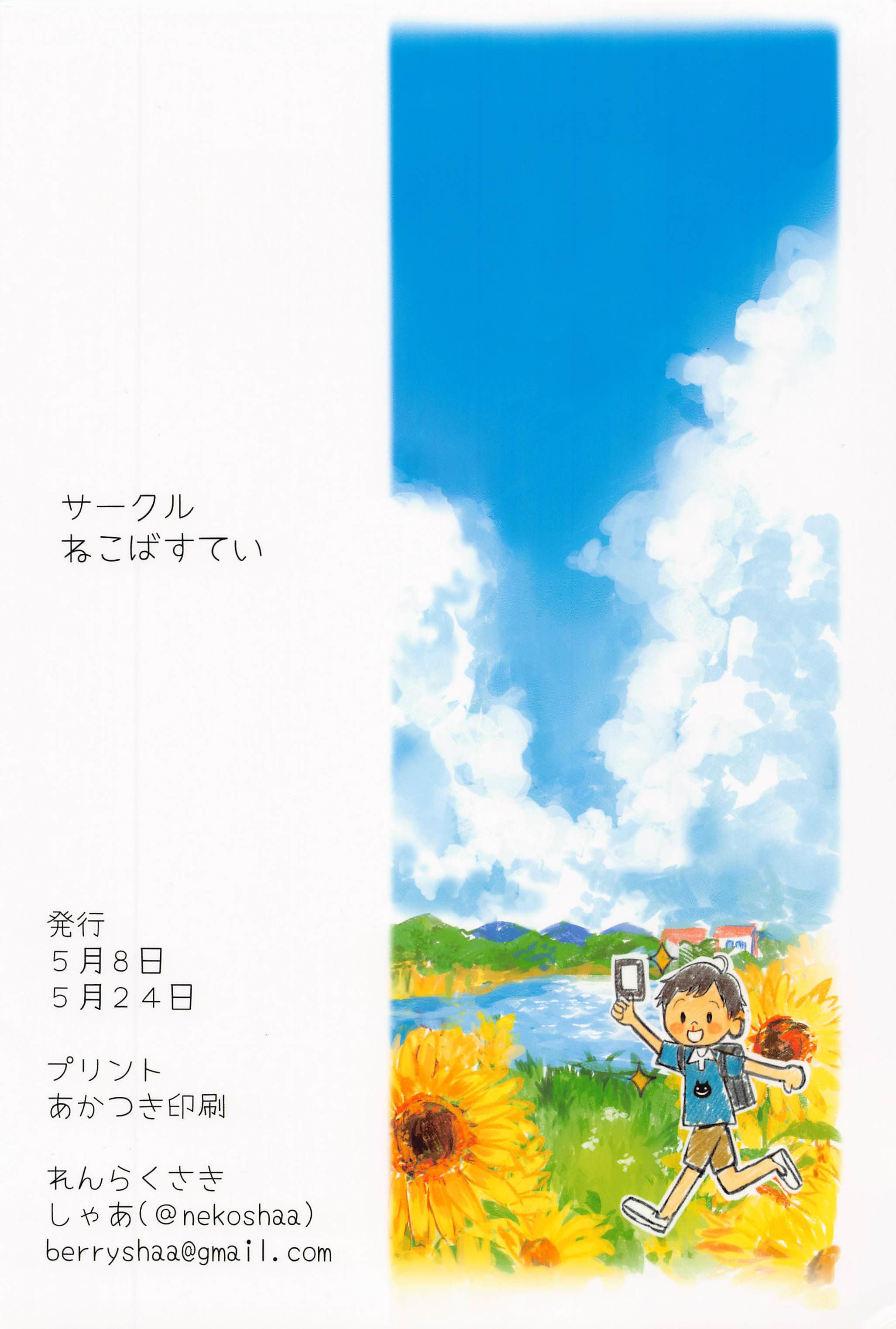 (COMIC1☆20) [ねこばすてい (しゃあ)] なつやすみのさいみん自由研究 (アイドルマスター シャイニーカラーズ)｜暑假的催眠自由研究 千雪姐姐的色色觀察 [中国翻訳]