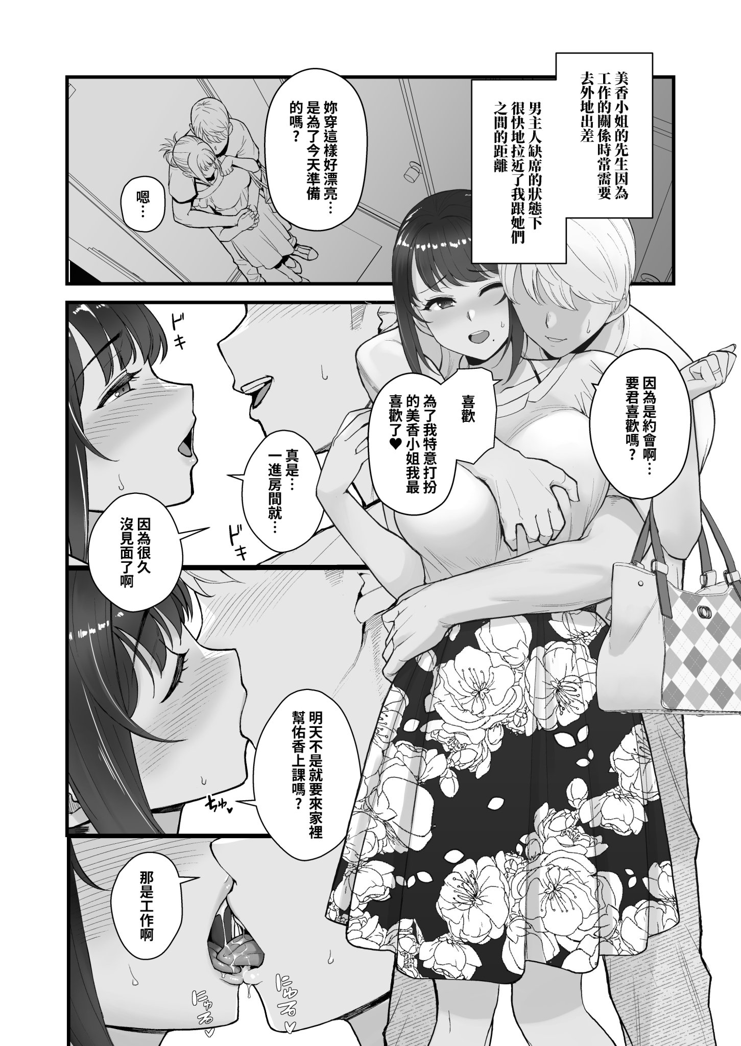 [華容道 (松果)] 人妻美香+教え子佑香 シリーズ 1-5 [中国翻訳] [無修正] [DL版]