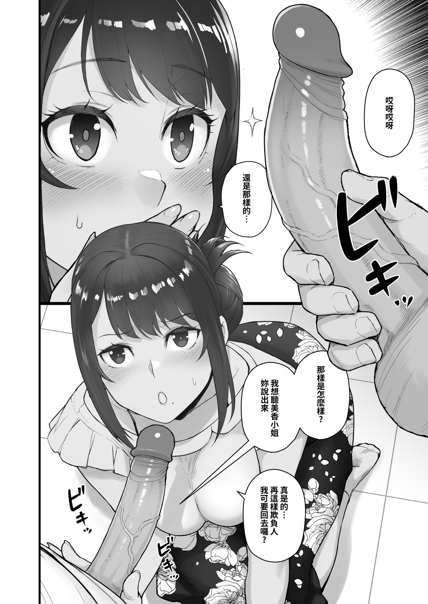 [華容道 (松果)] 人妻美香+教え子佑香 シリーズ 1-5 [中国翻訳] [無修正] [DL版]