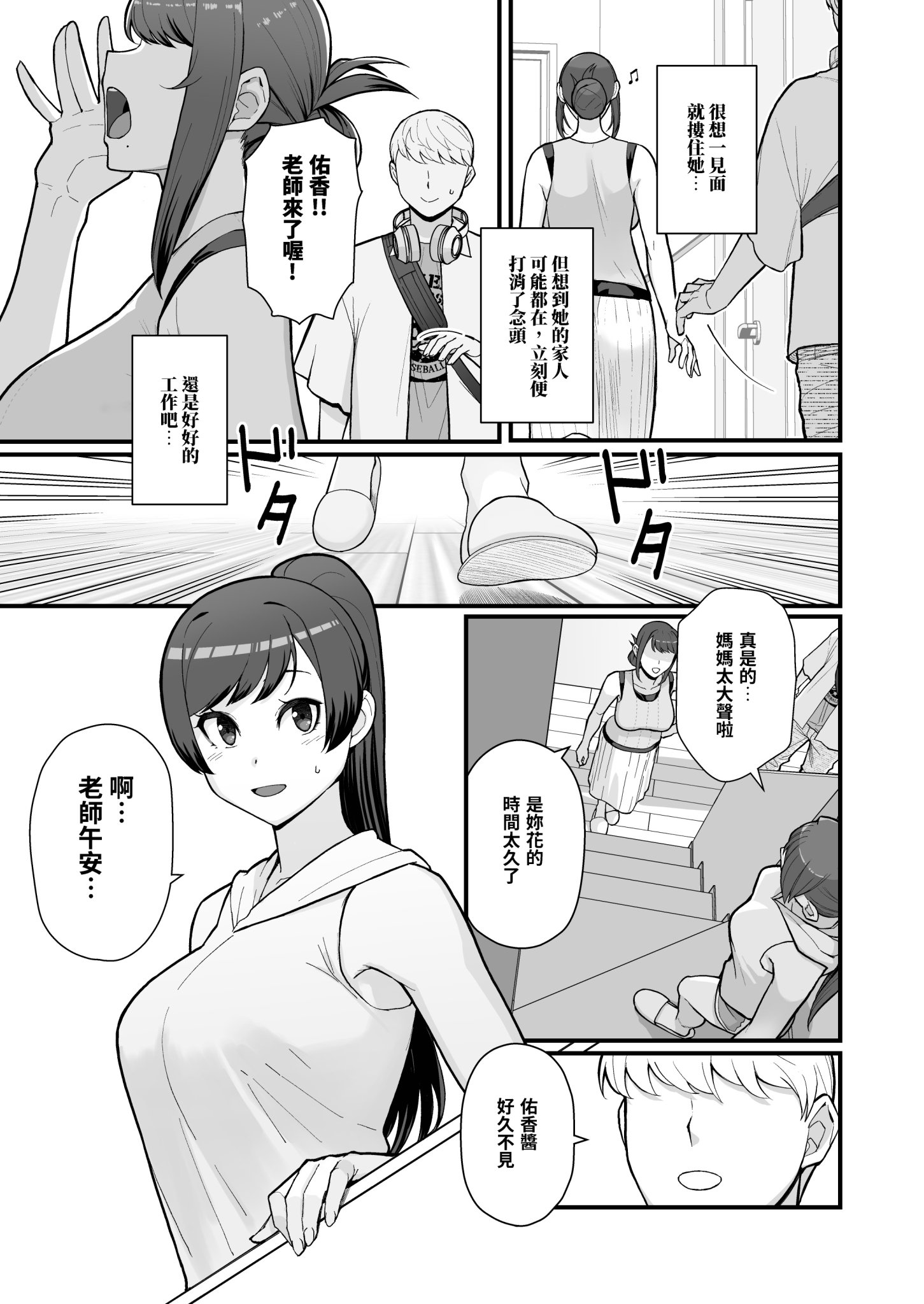 [華容道 (松果)] 人妻美香+教え子佑香 シリーズ 1-5 [中国翻訳] [無修正] [DL版]
