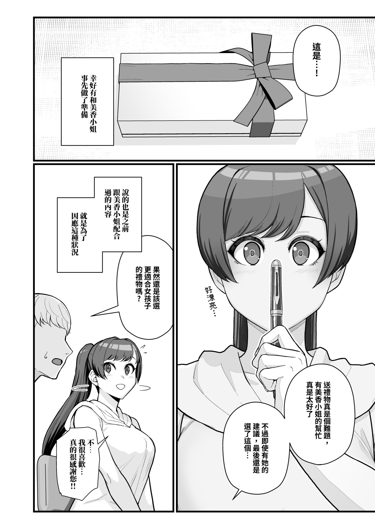 [華容道 (松果)] 人妻美香+教え子佑香 シリーズ 1-5 [中国翻訳] [無修正] [DL版]