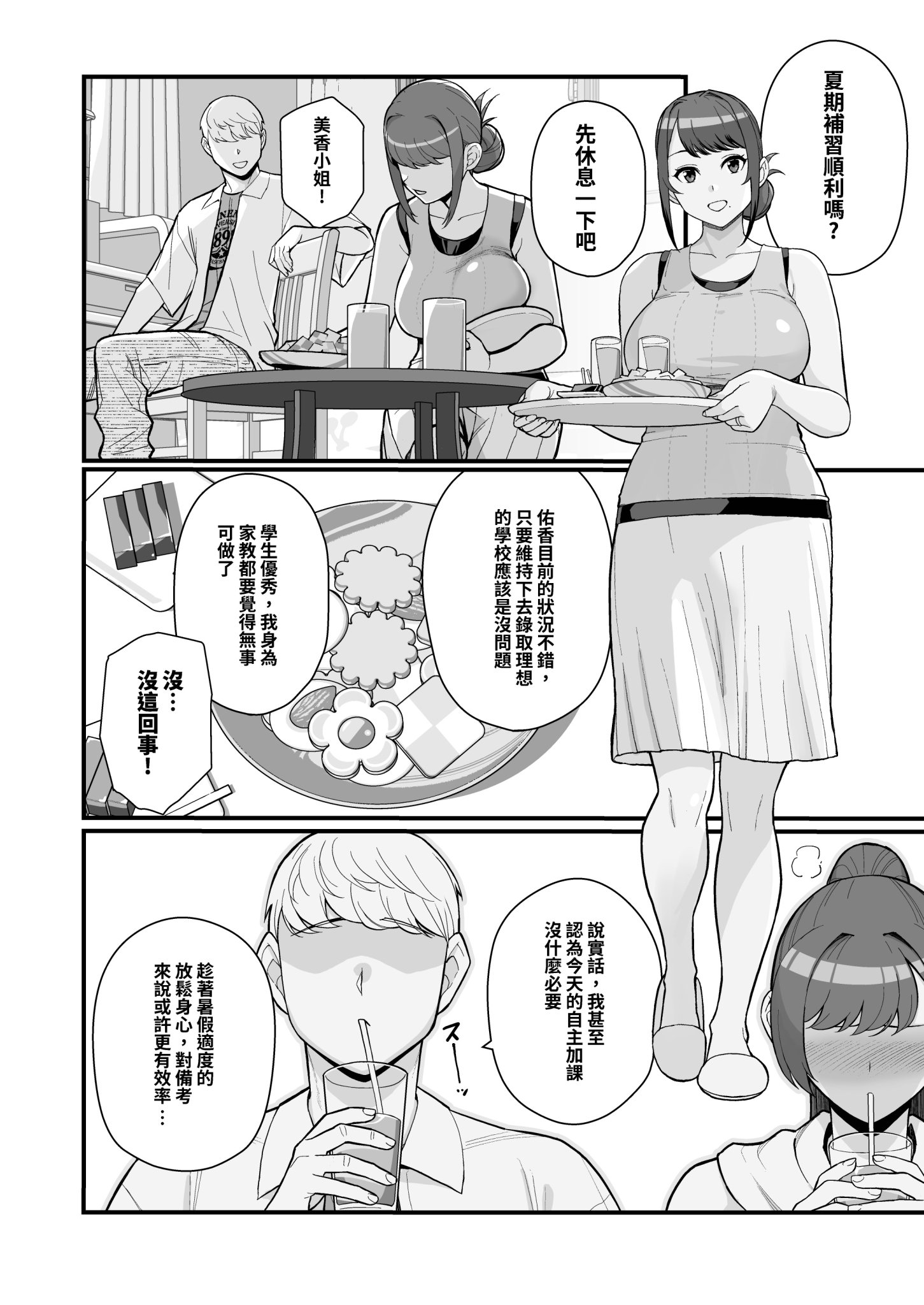 [華容道 (松果)] 人妻美香+教え子佑香 シリーズ 1-5 [中国翻訳] [無修正] [DL版]