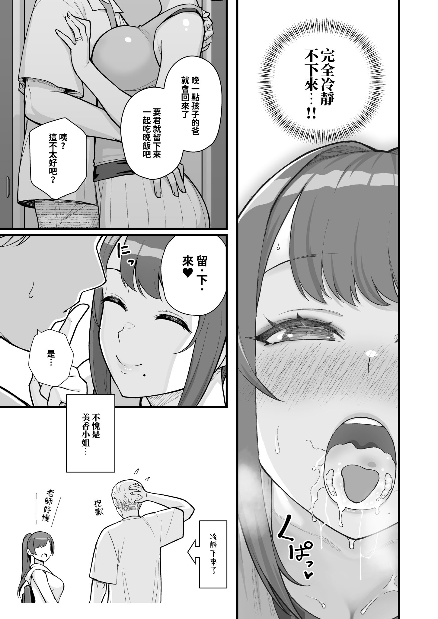 [華容道 (松果)] 人妻美香+教え子佑香 シリーズ 1-5 [中国翻訳] [無修正] [DL版]