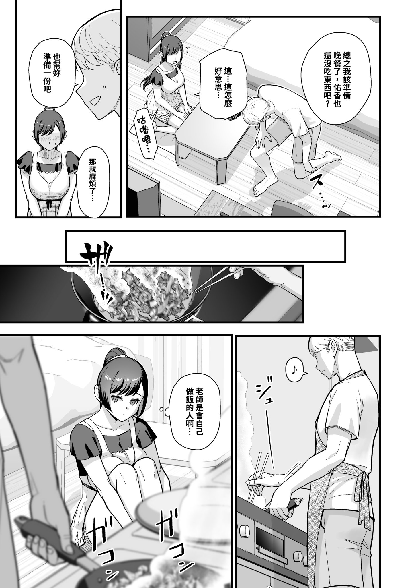 [華容道 (松果)] 人妻美香+教え子佑香 シリーズ 1-5 [中国翻訳] [無修正] [DL版]