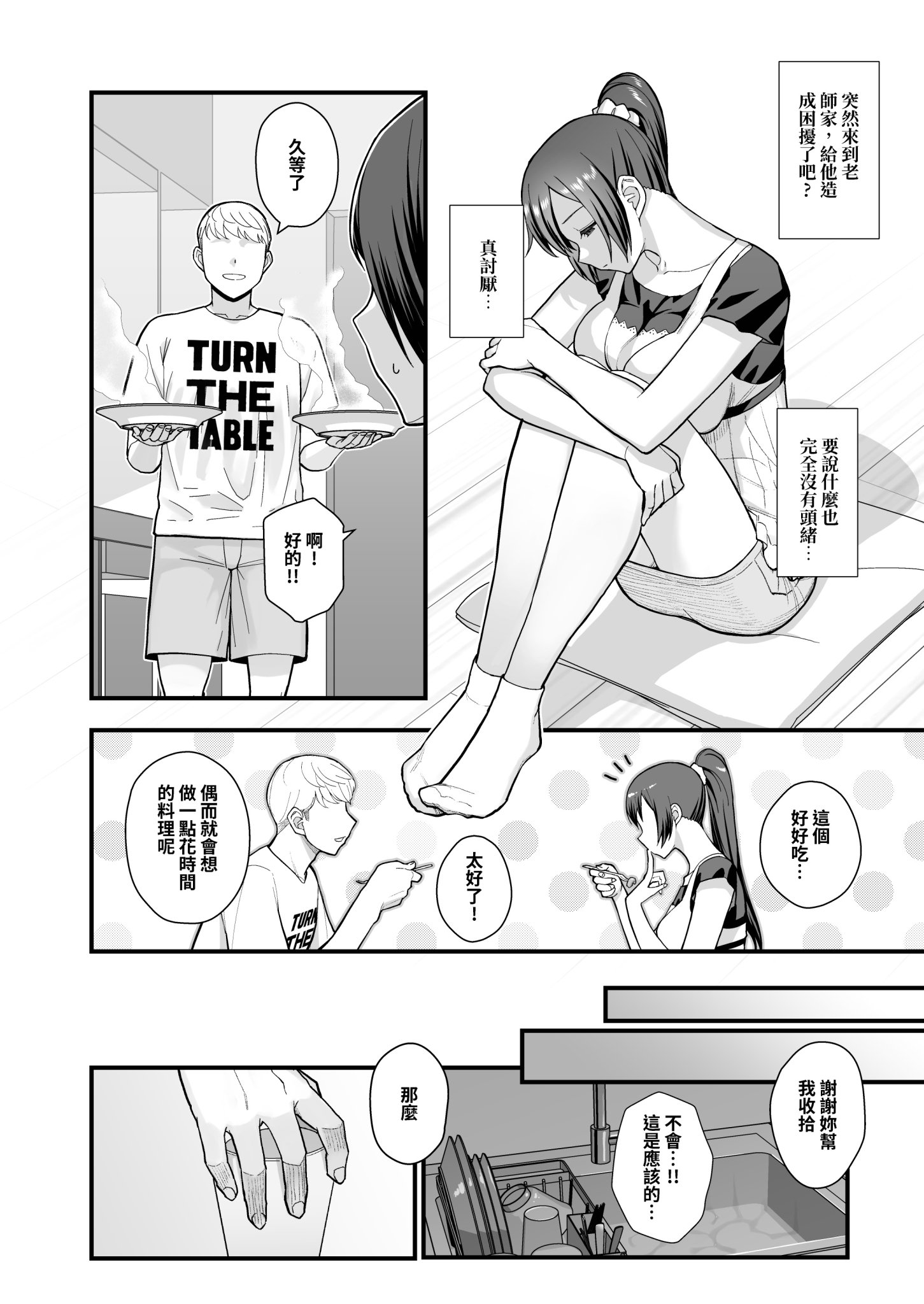 [華容道 (松果)] 人妻美香+教え子佑香 シリーズ 1-5 [中国翻訳] [無修正] [DL版]