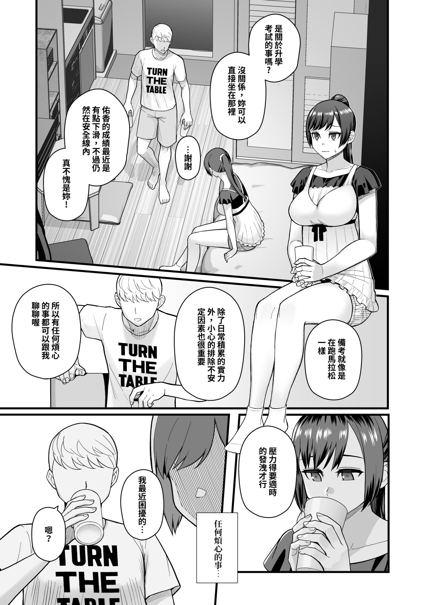 [華容道 (松果)] 人妻美香+教え子佑香 シリーズ 1-5 [中国翻訳] [無修正] [DL版]