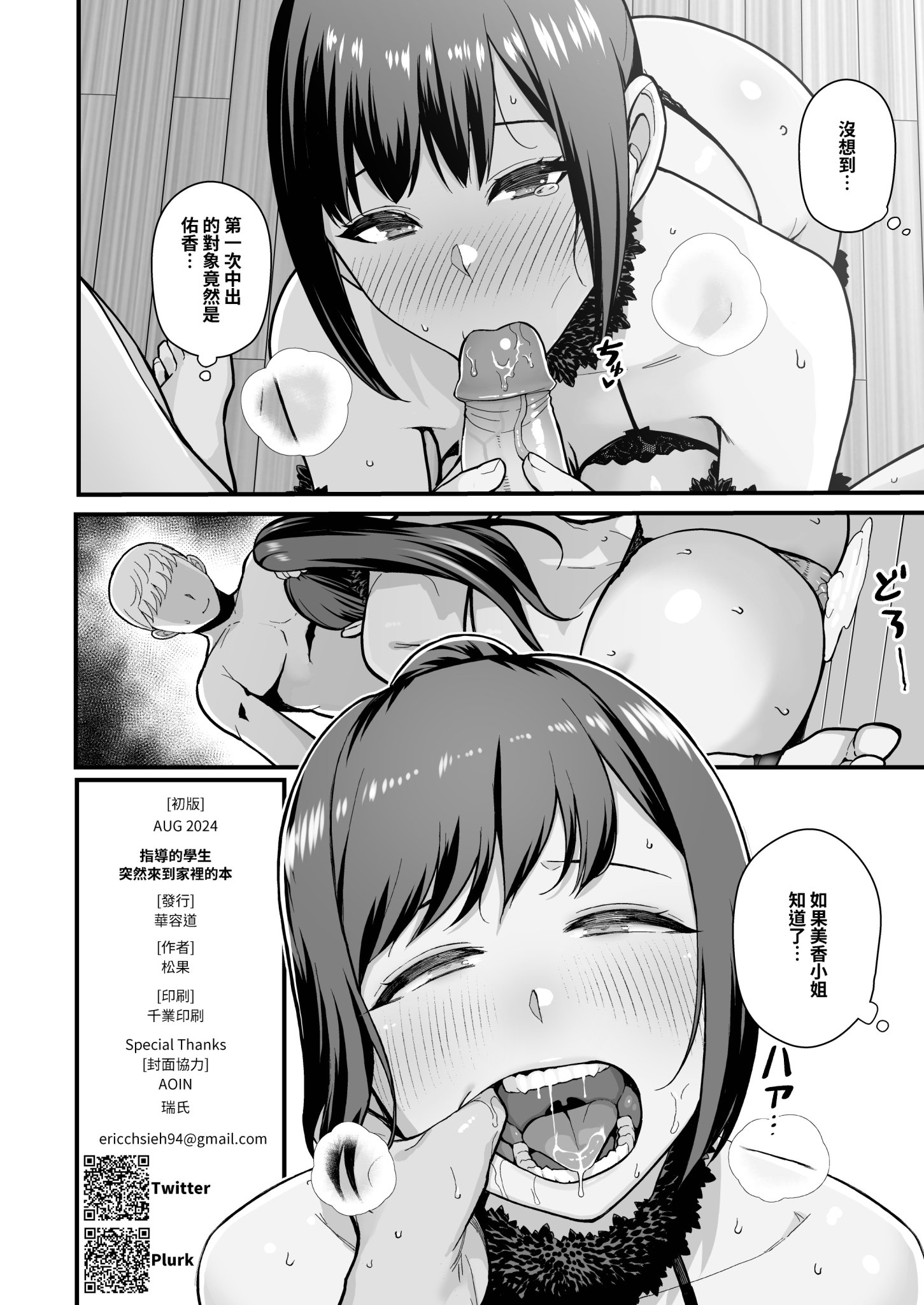 [華容道 (松果)] 人妻美香+教え子佑香 シリーズ 1-5 [中国翻訳] [無修正] [DL版]