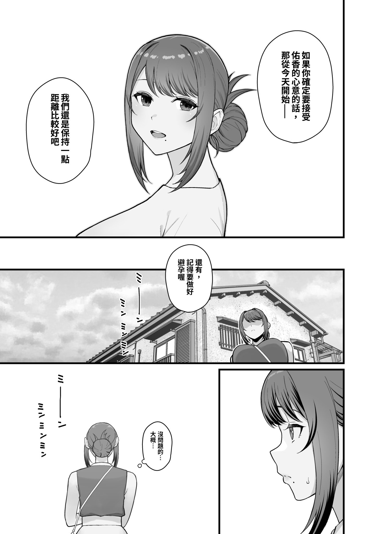 [華容道 (松果)] 人妻美香+教え子佑香 シリーズ 1-5 [中国翻訳] [無修正] [DL版]