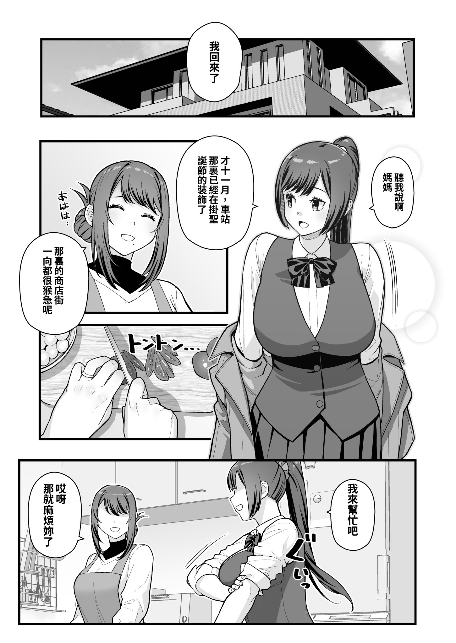 [華容道 (松果)] 人妻美香+教え子佑香 シリーズ 1-5 [中国翻訳] [無修正] [DL版]