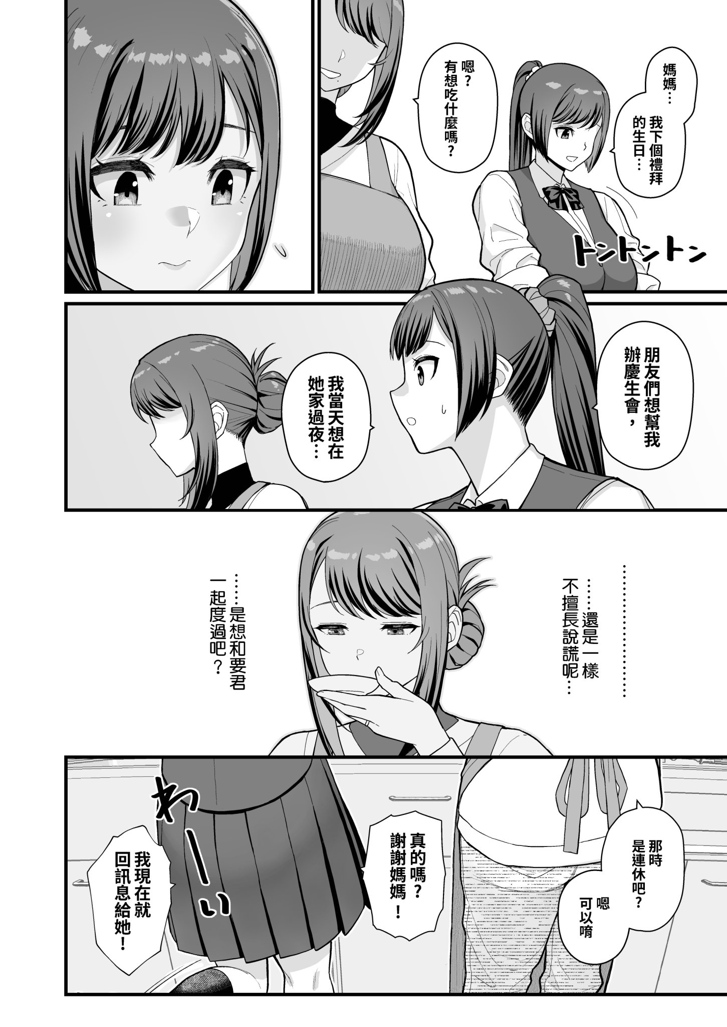 [華容道 (松果)] 人妻美香+教え子佑香 シリーズ 1-5 [中国翻訳] [無修正] [DL版]