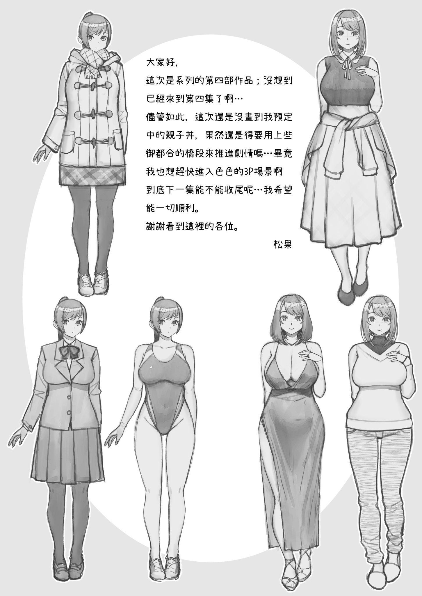 [華容道 (松果)] 人妻美香+教え子佑香 シリーズ 1-5 [中国翻訳] [無修正] [DL版]