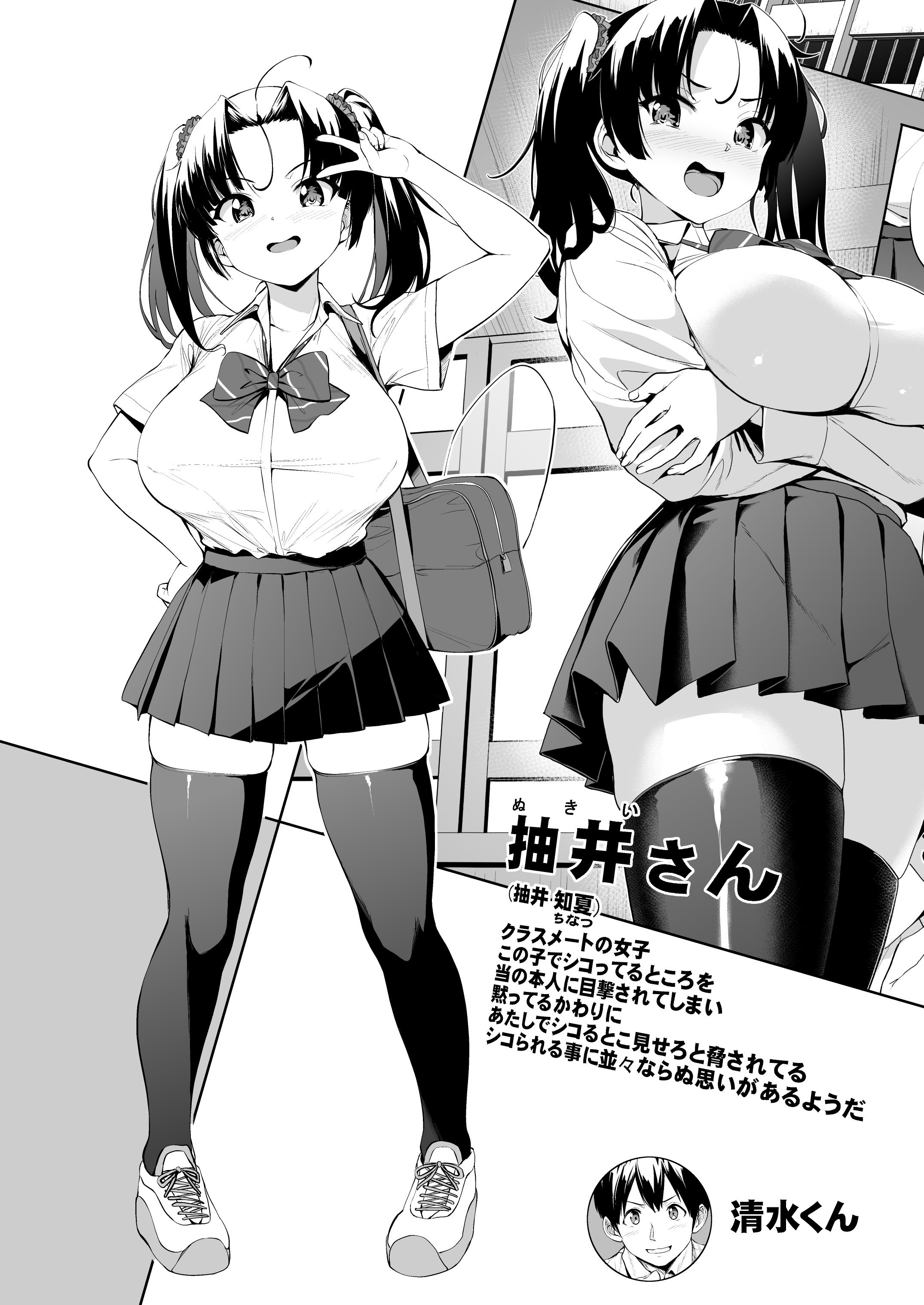 [常時無常 (篠塚醸二)] 抽井さんシコられチャンス2 [DL版]
