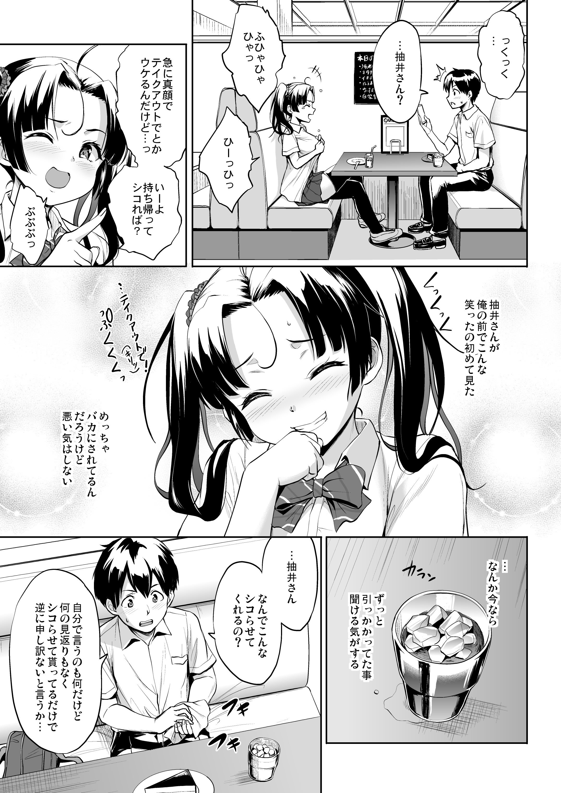 [常時無常 (篠塚醸二)] 抽井さんシコられチャンス2 [DL版]