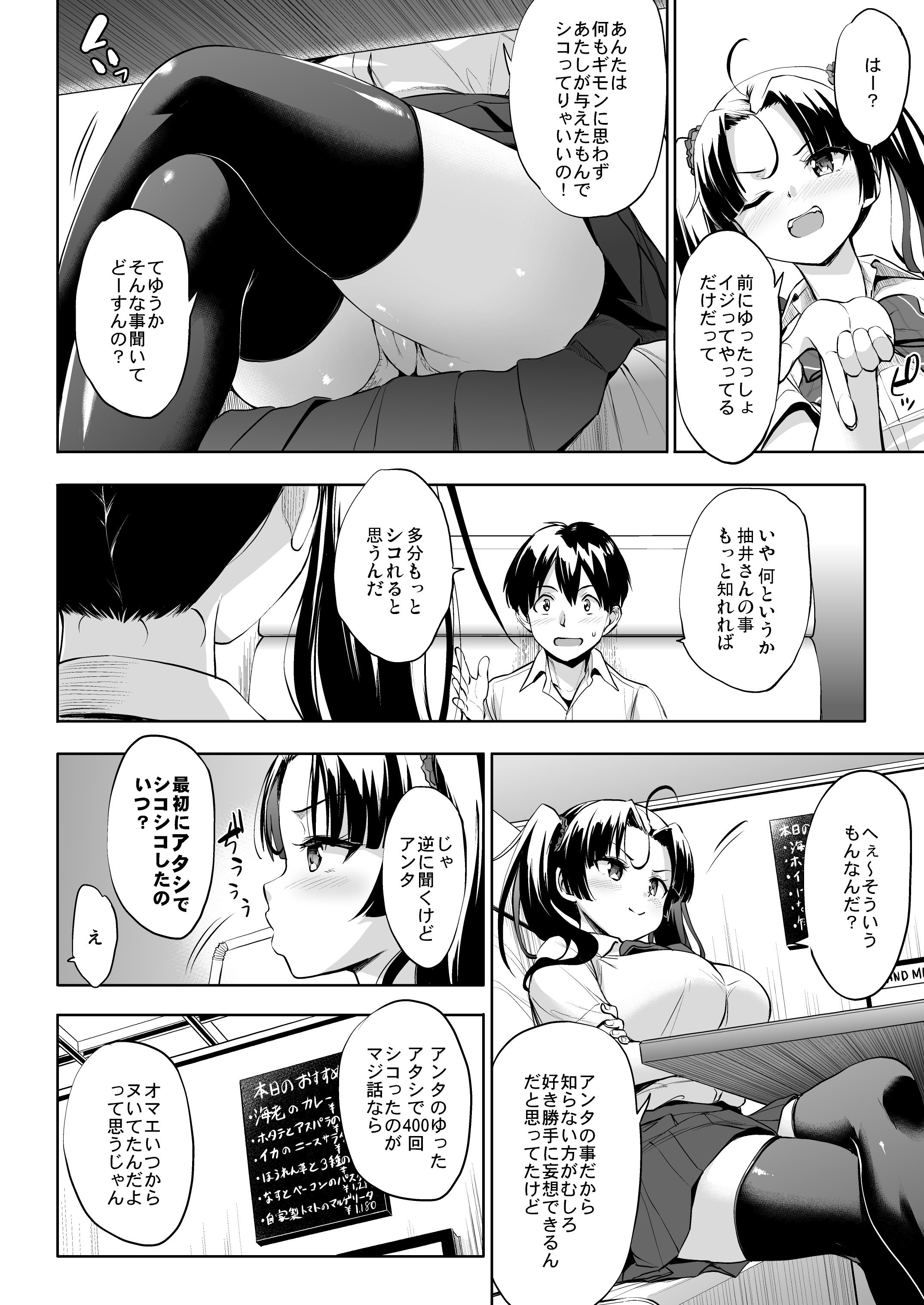 [常時無常 (篠塚醸二)] 抽井さんシコられチャンス2 [DL版]