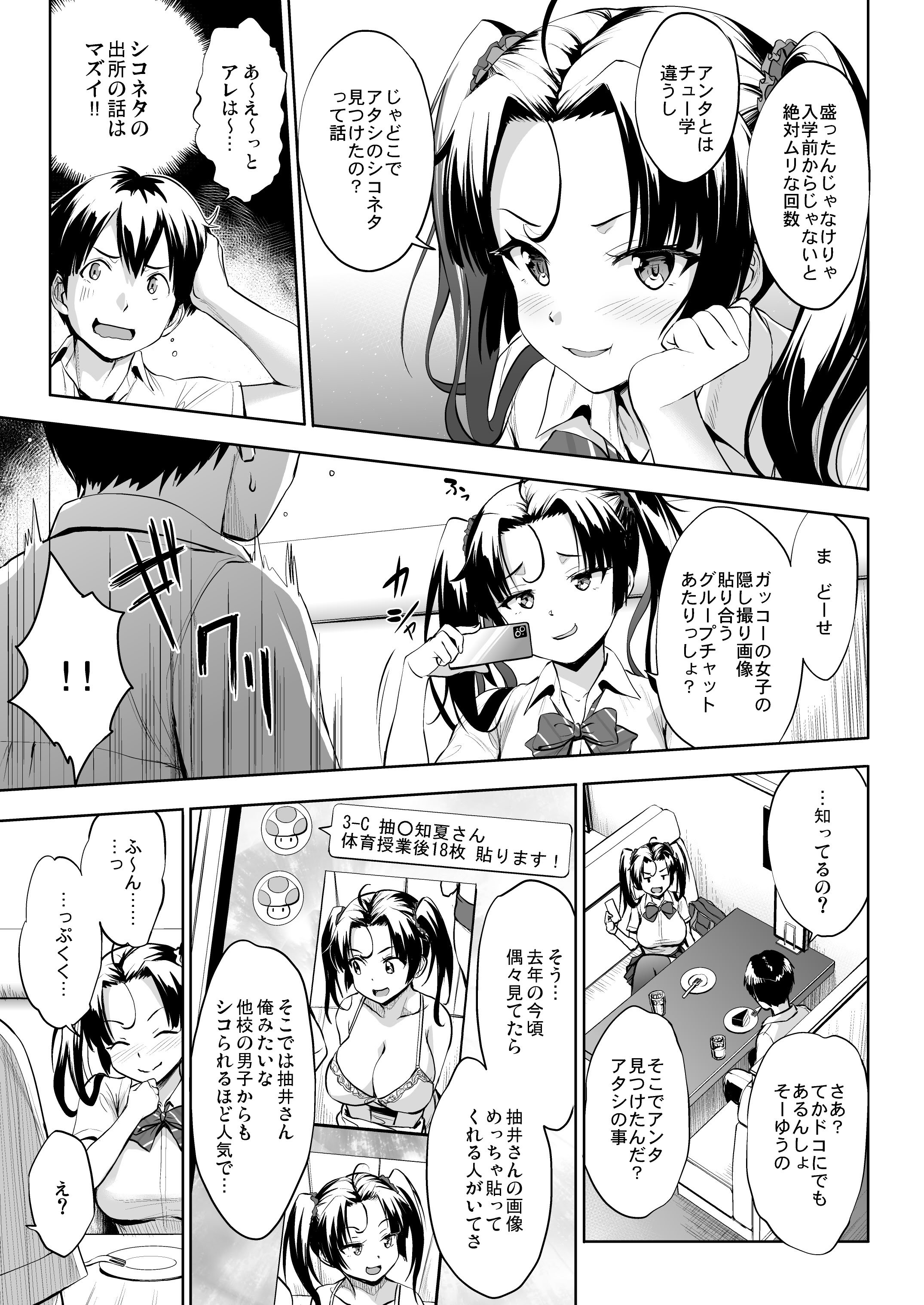 [常時無常 (篠塚醸二)] 抽井さんシコられチャンス2 [DL版]