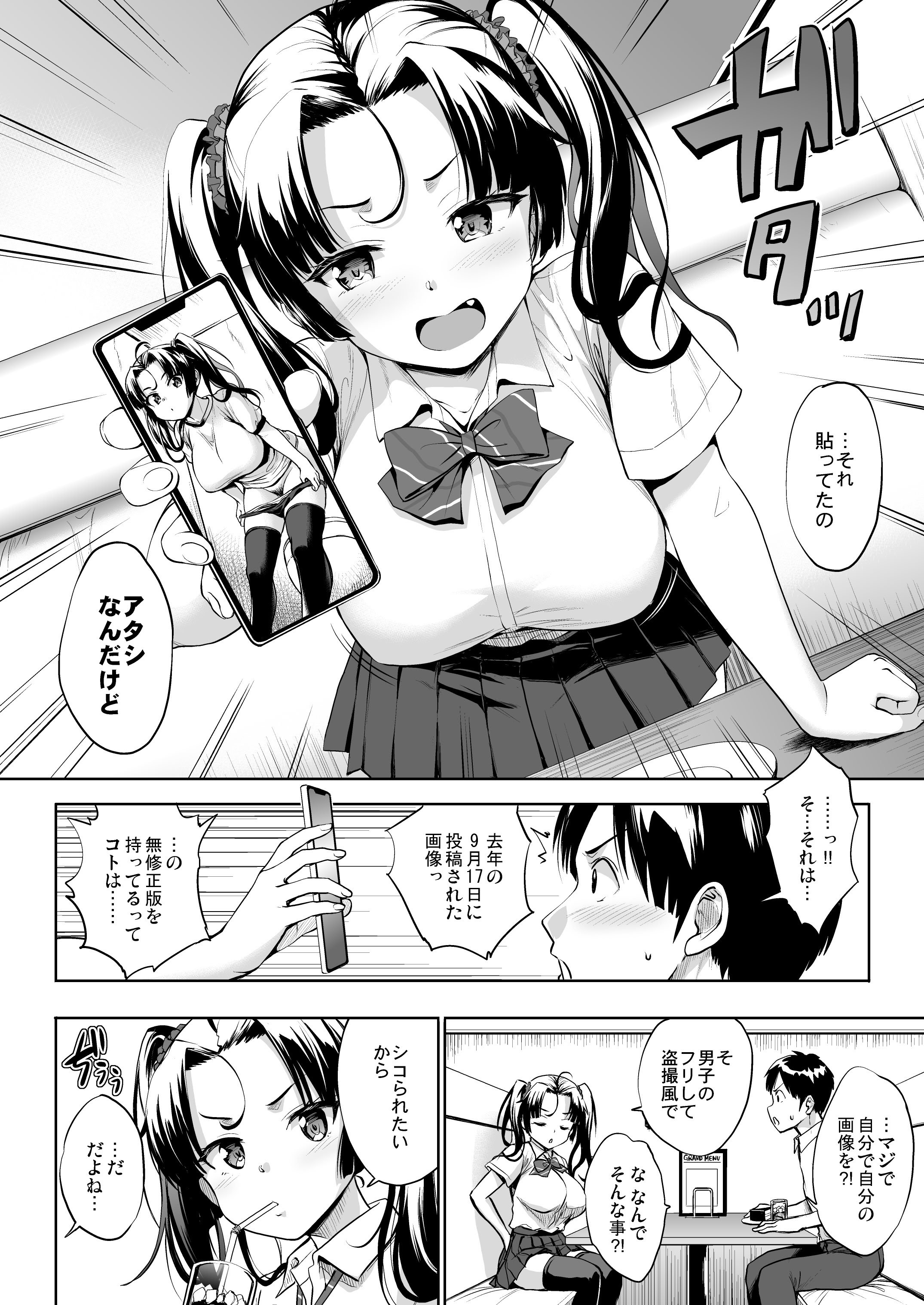 [常時無常 (篠塚醸二)] 抽井さんシコられチャンス2 [DL版]