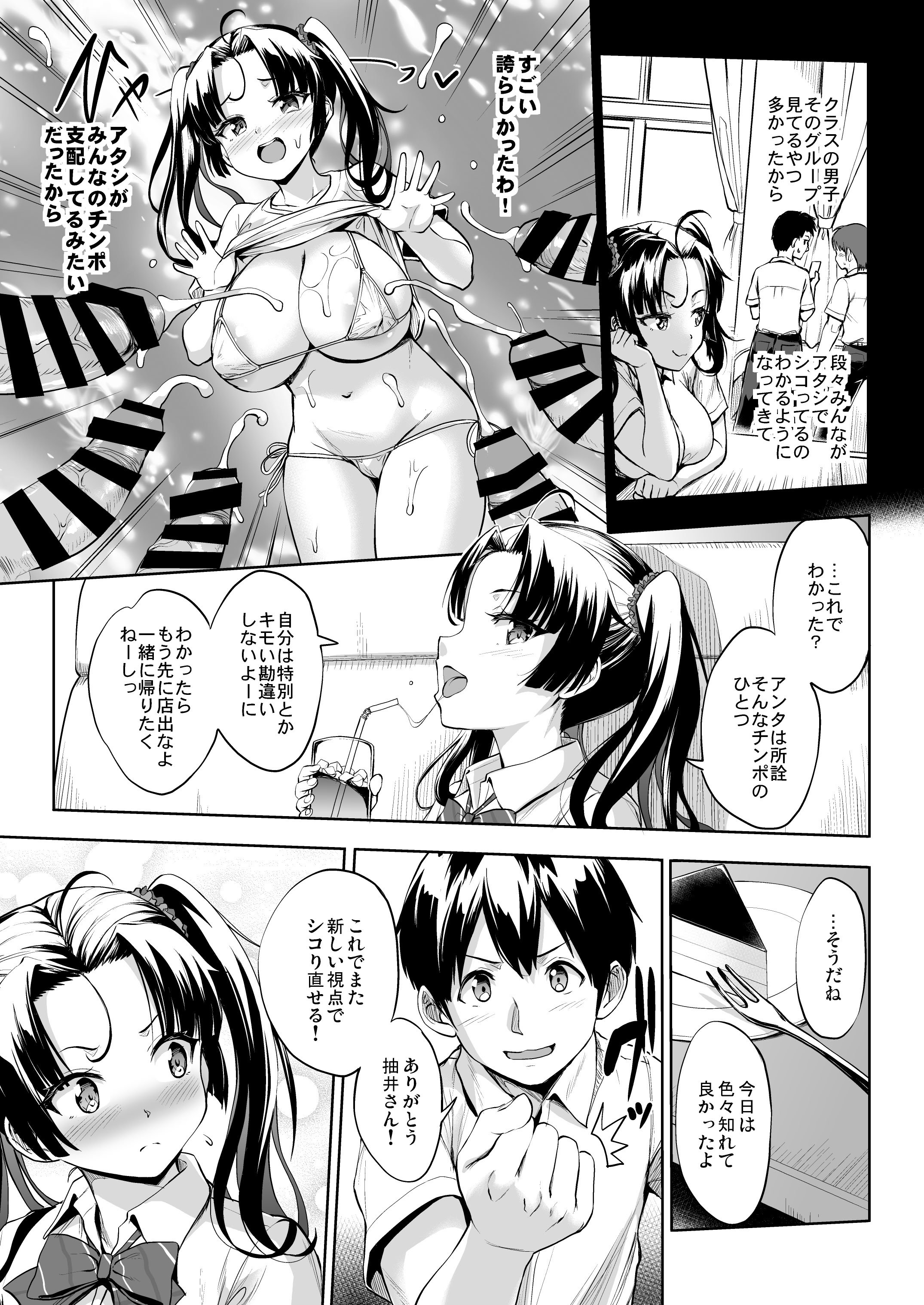 [常時無常 (篠塚醸二)] 抽井さんシコられチャンス2 [DL版]