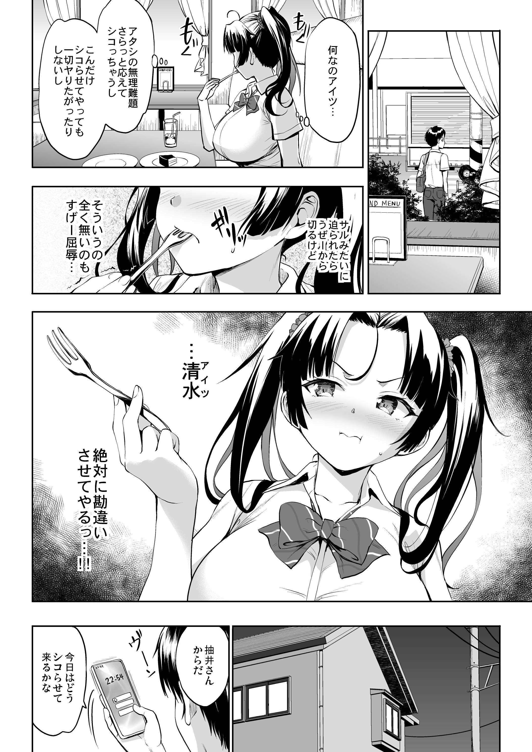 [常時無常 (篠塚醸二)] 抽井さんシコられチャンス2 [DL版]