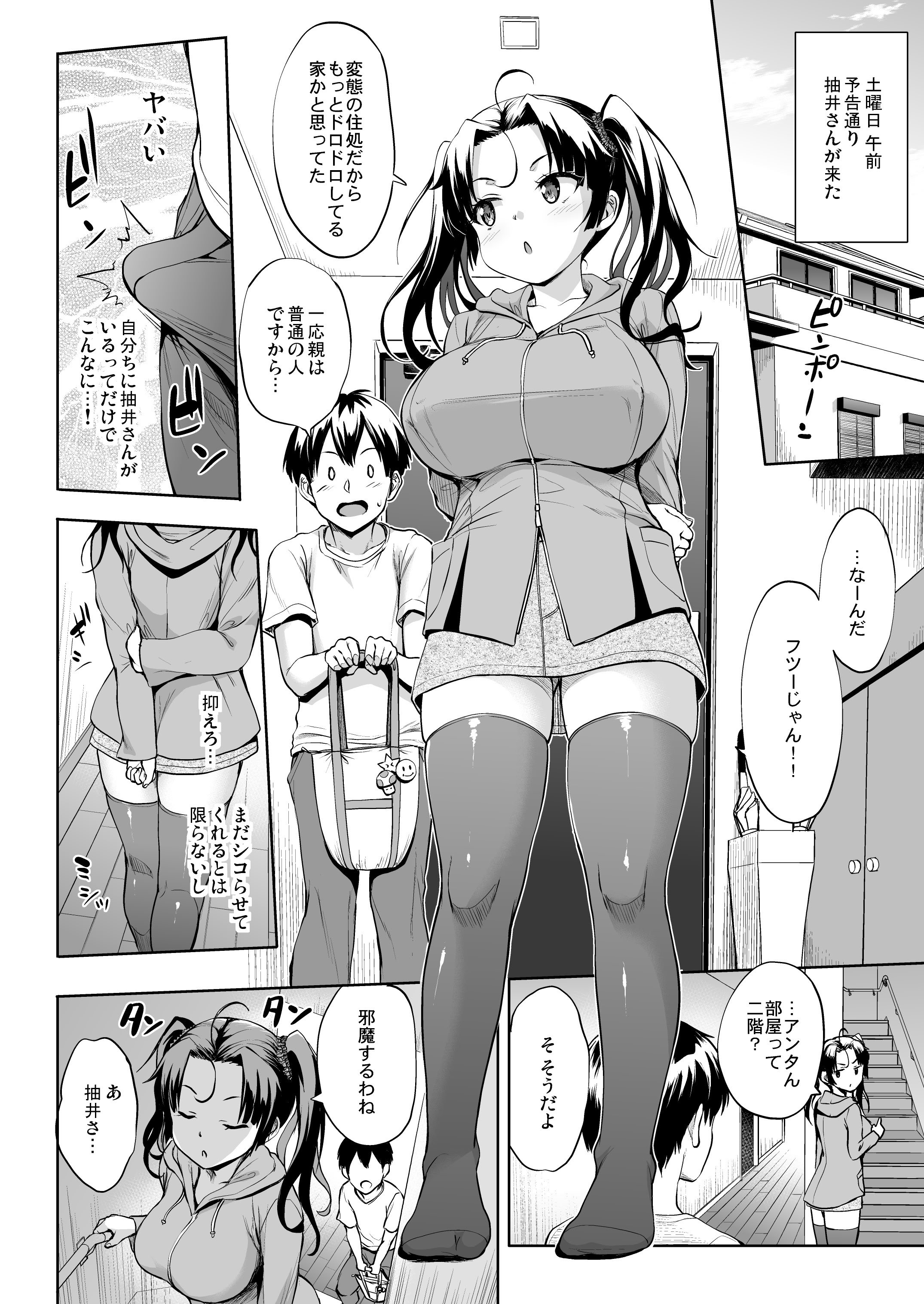 [常時無常 (篠塚醸二)] 抽井さんシコられチャンス2 [DL版]
