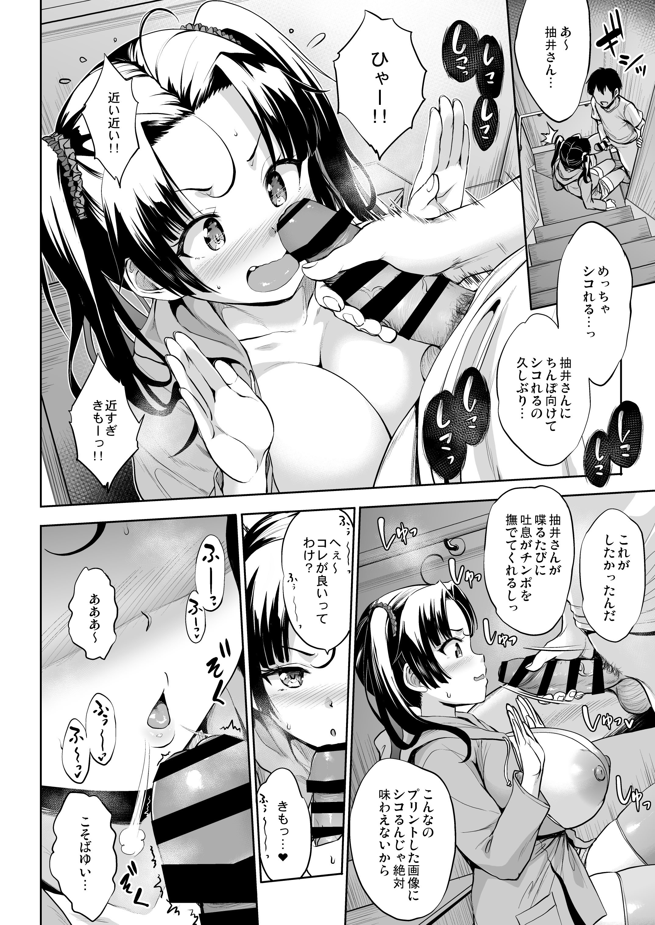 [常時無常 (篠塚醸二)] 抽井さんシコられチャンス2 [DL版]