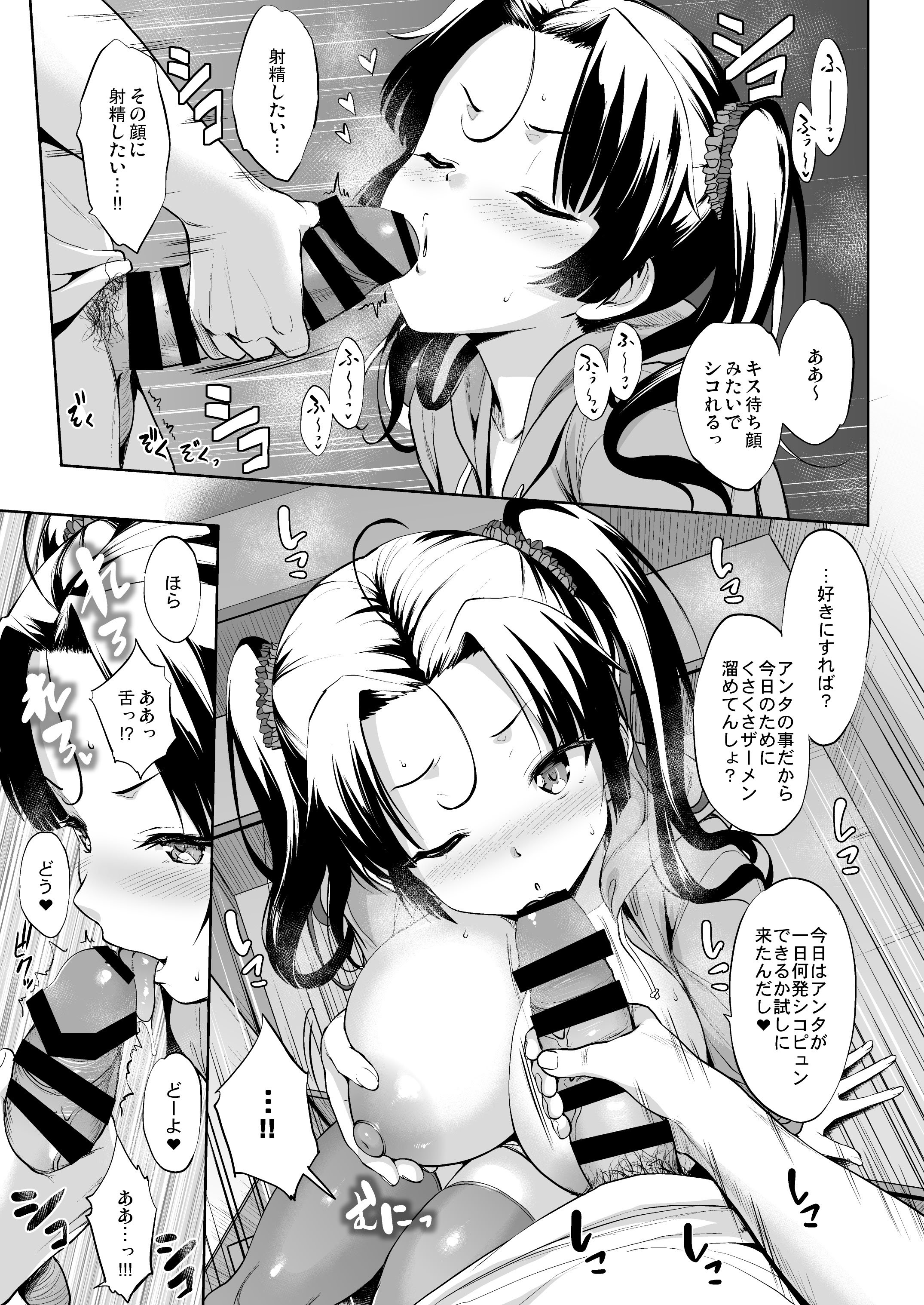 [常時無常 (篠塚醸二)] 抽井さんシコられチャンス2 [DL版]