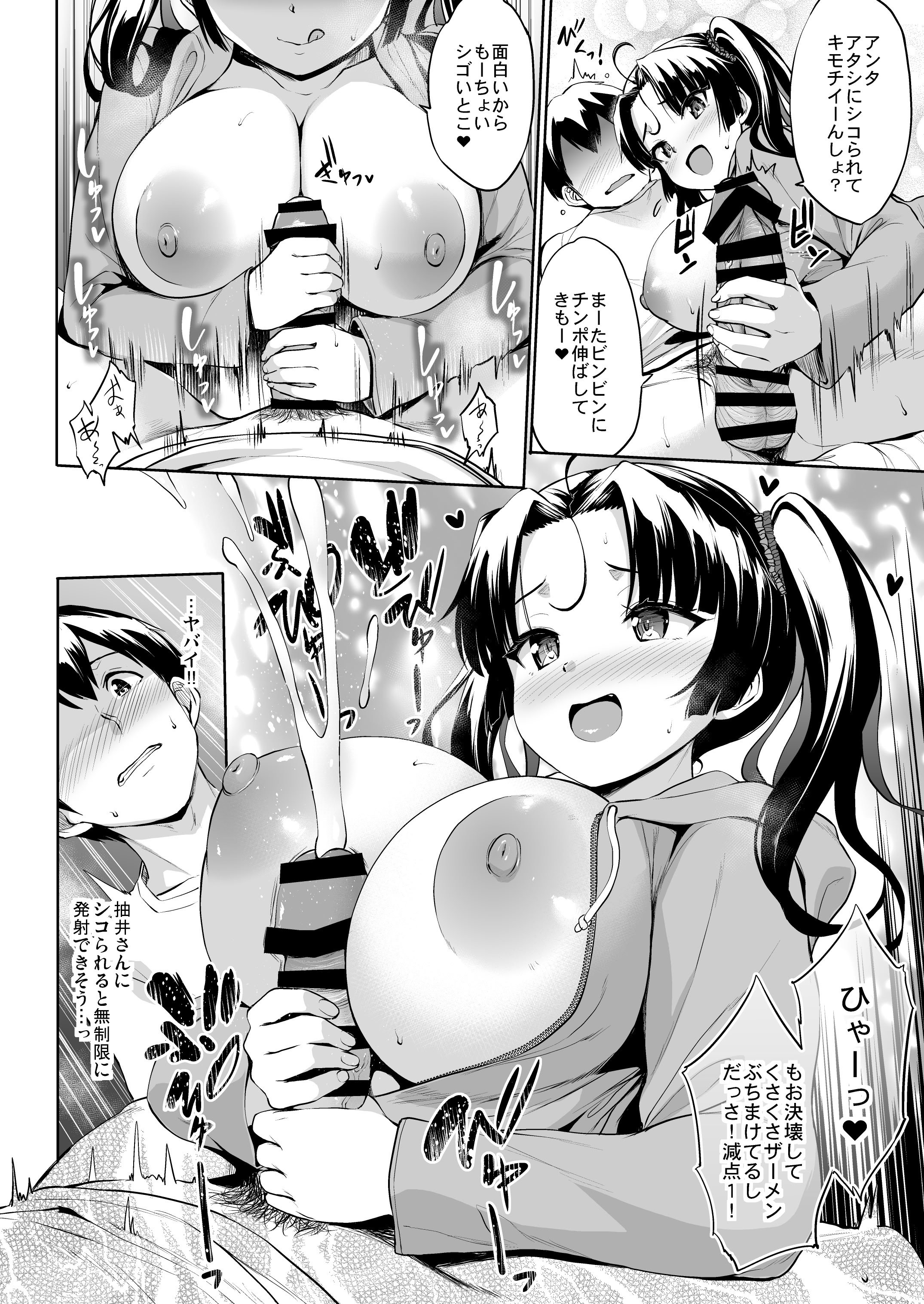 [常時無常 (篠塚醸二)] 抽井さんシコられチャンス2 [DL版]